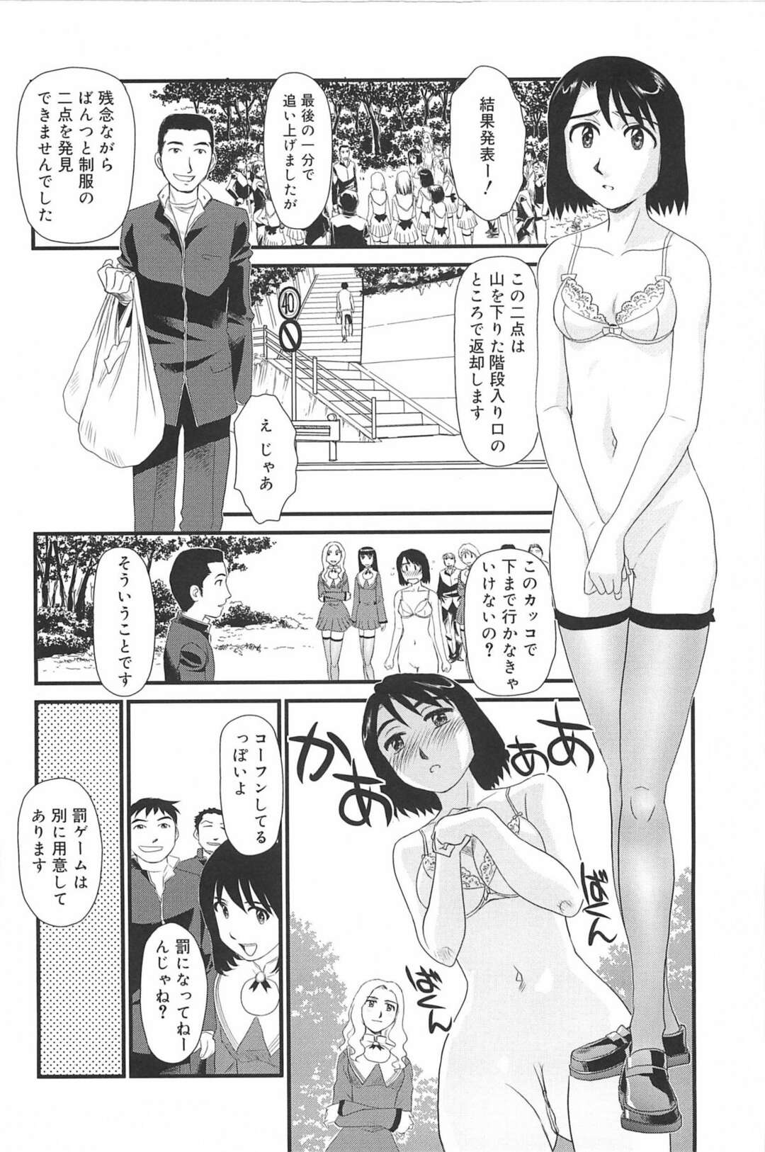 【エロ漫画】みんなのペットになった露出狂のJKが森の中で下着を隠されて探しに行くと欲情した男子にフェラさせられちゃうｗｗｗ【すえひろがり：雲の路 第三話】