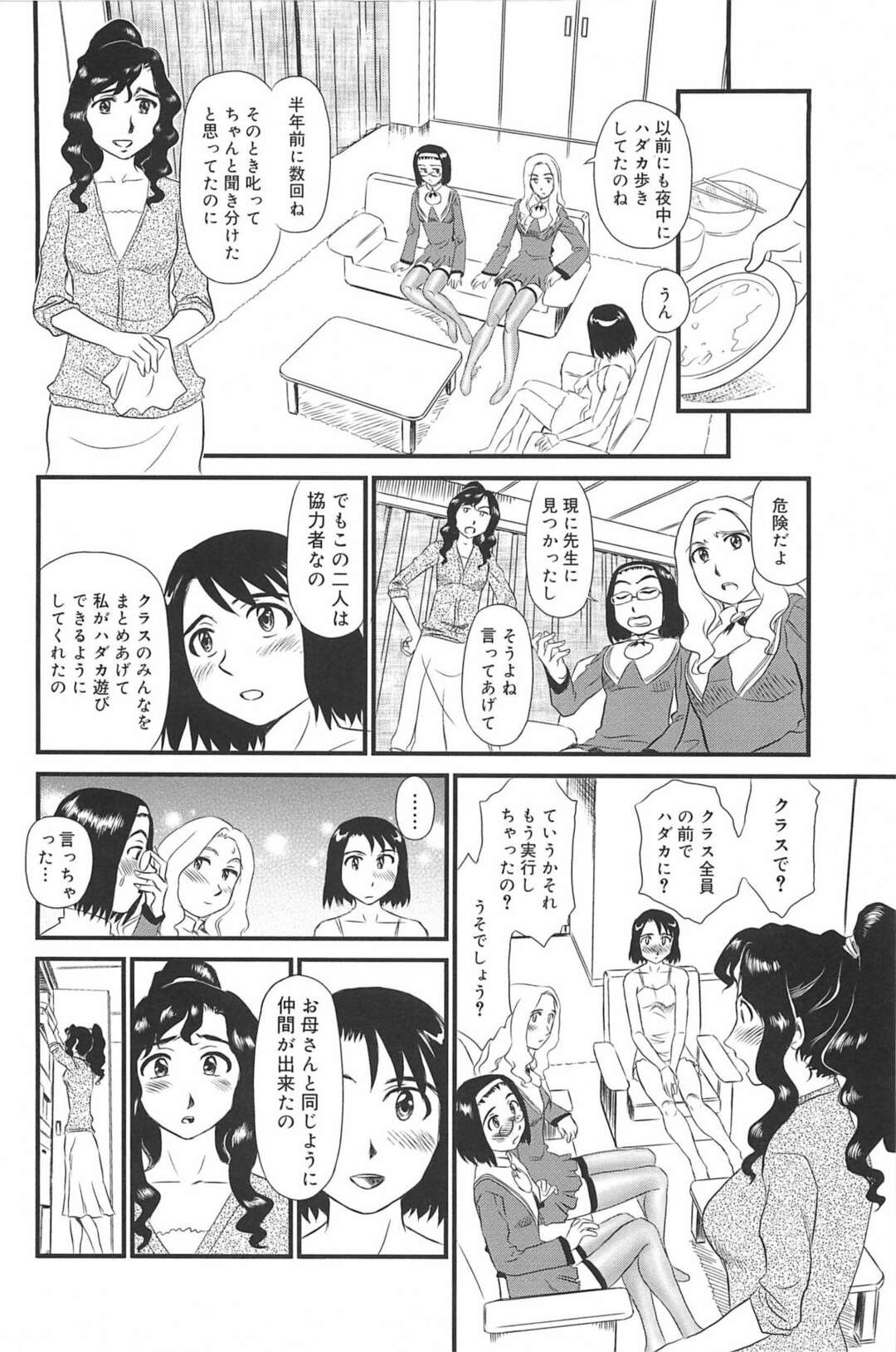 【エロ漫画】深夜徘徊で露出したJKが先生にバレそうになって母親に助けてもらうと露出狂のママと二人で山奥で露出プレイしちゃうｗｗｗ【すえひろがり：雲の路 第四話】