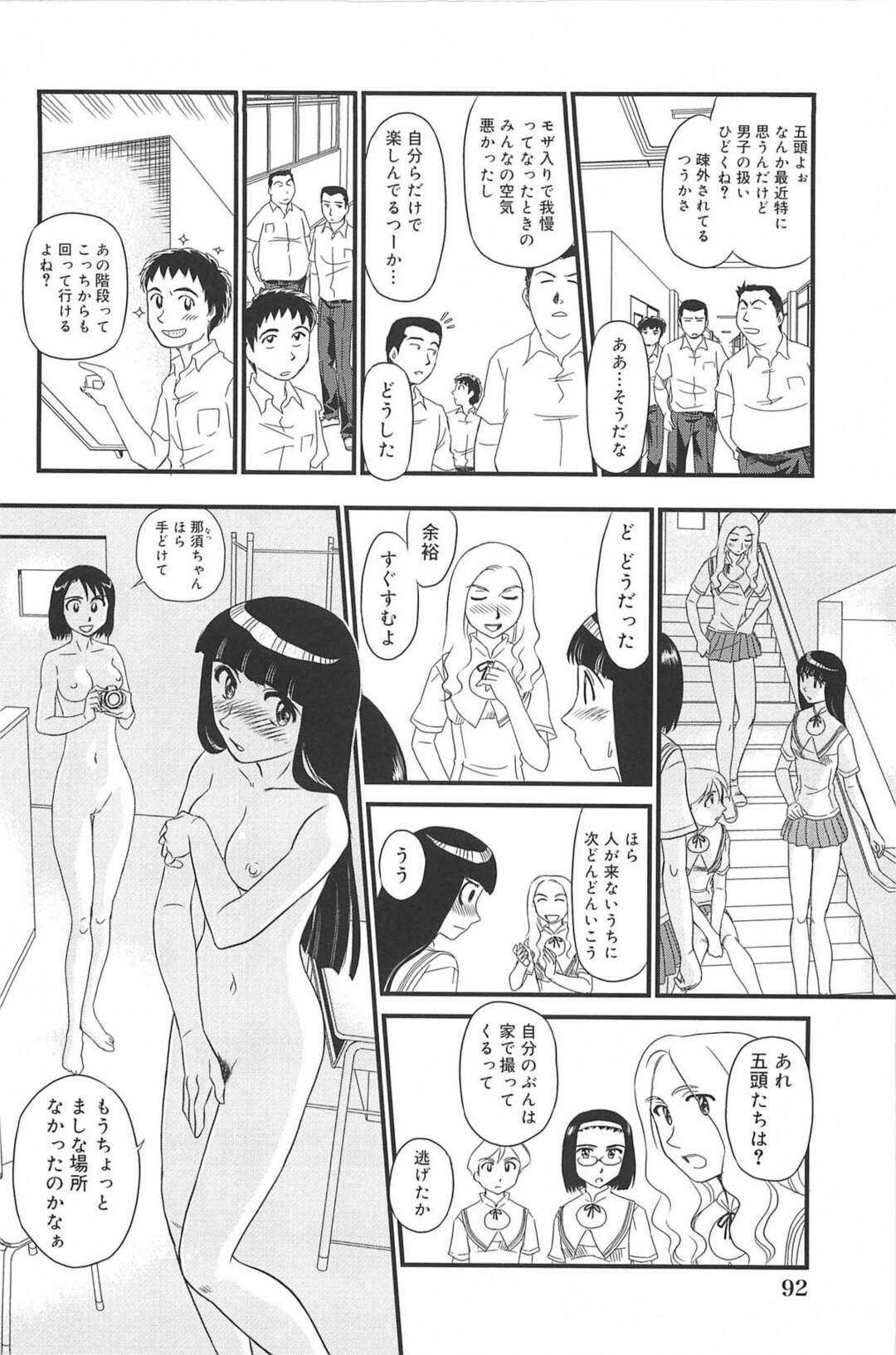 【エロ漫画】露出狂のクラスメイトの全裸写真を欲しがる男子達をお仕置きでチンポを踏んでフェラチオで精子を搾り取っちゃう！【すえひろがり：雲の路 第五話】