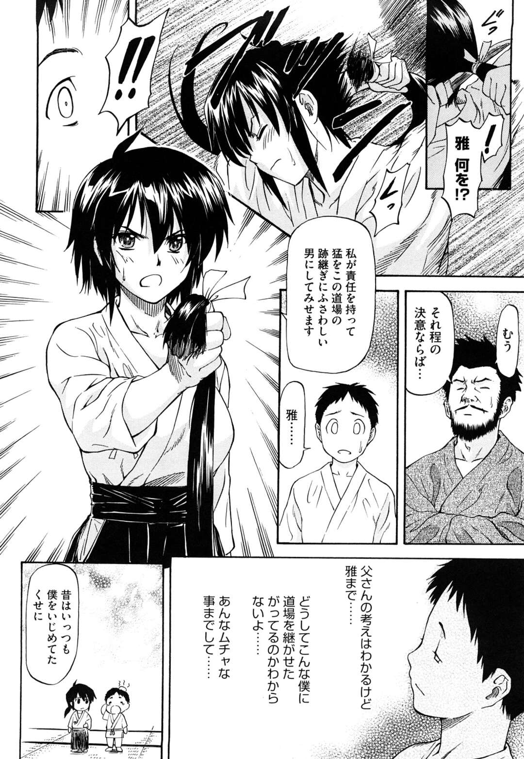 【エロ漫画】道場を継ぐ青年を守るため男子校に紛れ込んだ巨乳女子が男子にバレてしまい脅迫輪姦レイプされちゃう！【流一本：守ってあげる・前編】