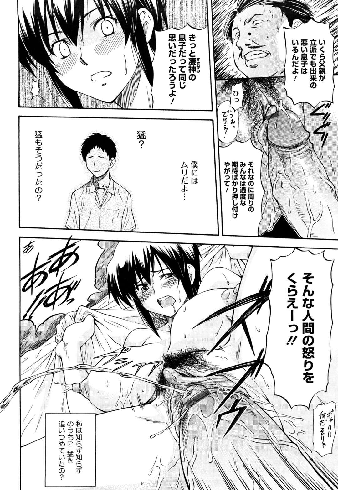 【エロ漫画】男子校で男に成り済ました巨乳女子が学園長にバレてしまい男子達に輪姦レイプされちゃう！【流一本：守ってあげる・中編】