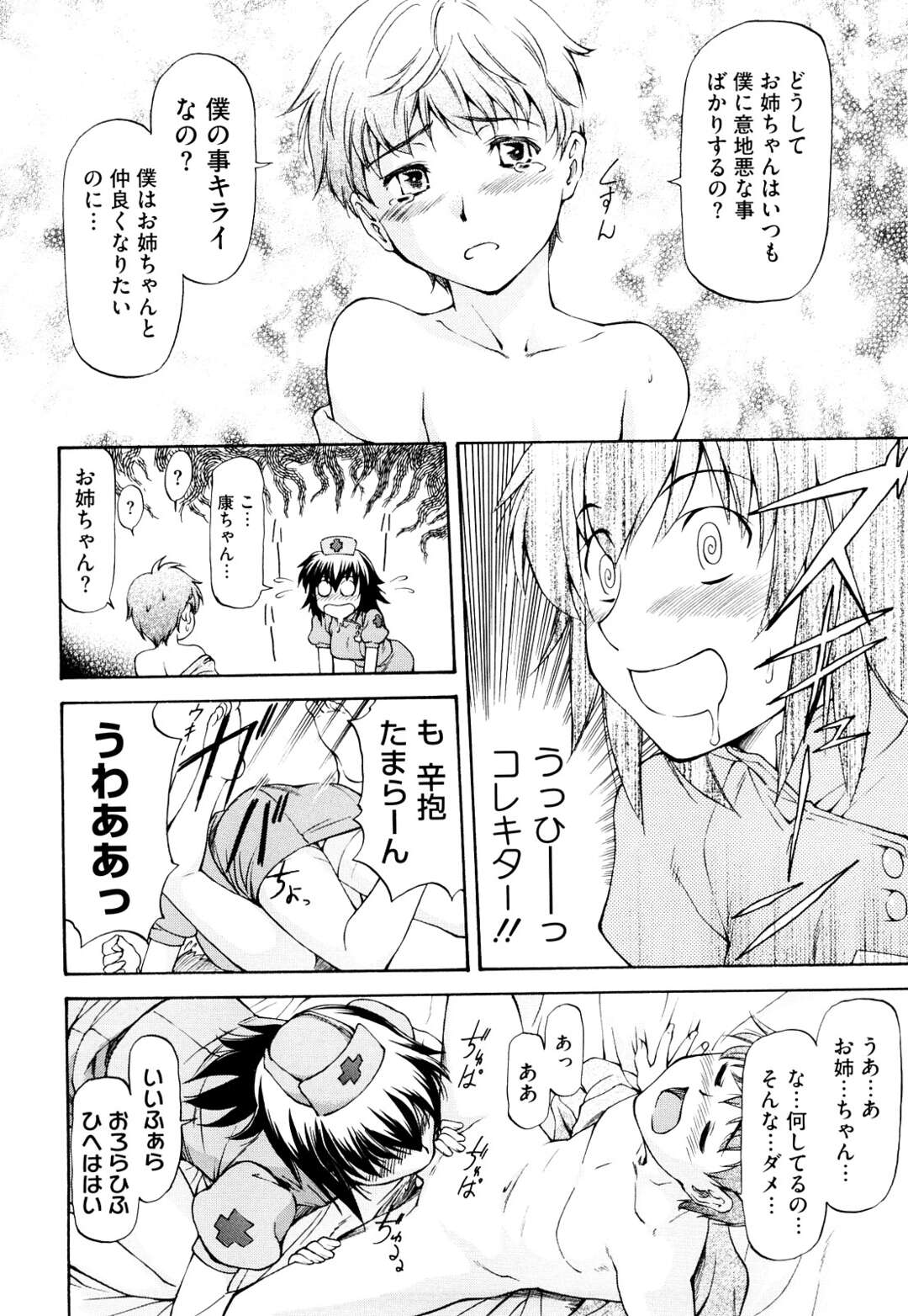 【エロ漫画】昔から姉にオモチャにされる弟が入院してお見舞いに来るとナース姿でアナルをいじられて逆レイプで中出ししちゃう！【流一本：甘いテンテキ】