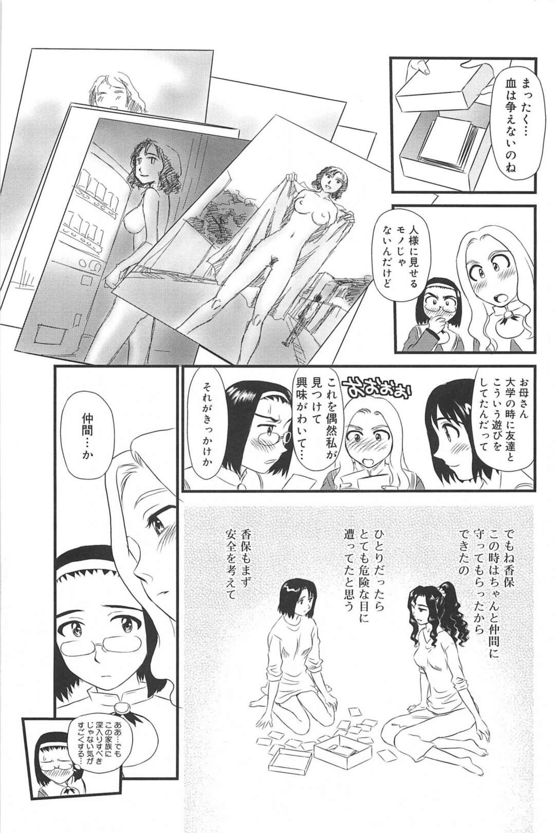 【エロ漫画】深夜徘徊で露出したJKが先生にバレそうになって母親に助けてもらうと露出狂のママと二人で山奥で露出プレイしちゃうｗｗｗ【すえひろがり：雲の路 第四話】