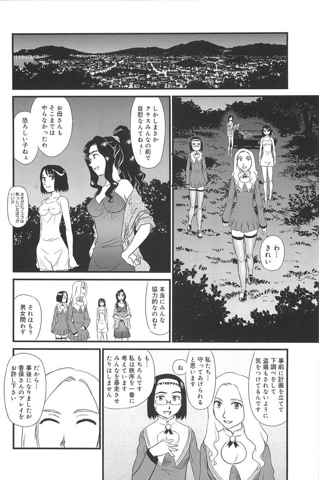 【エロ漫画】深夜徘徊で露出したJKが先生にバレそうになって母親に助けてもらうと露出狂のママと二人で山奥で露出プレイしちゃうｗｗｗ【すえひろがり：雲の路 第四話】