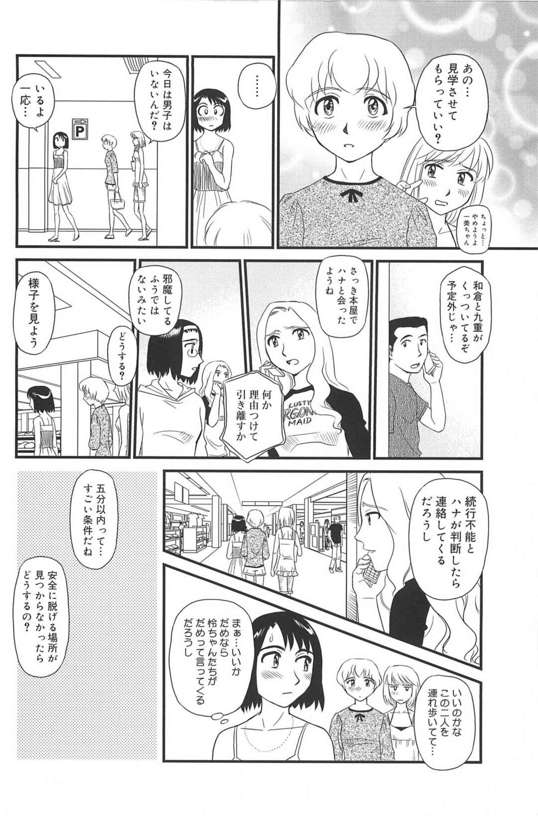 【エロ漫画】メールが来た五分いないに裸写真を送れなかったら罰ゲームさせられる露出狂のJKが場所構ず裸になり自撮りしちゃう！【すえひろがり：雲の路 第六話】