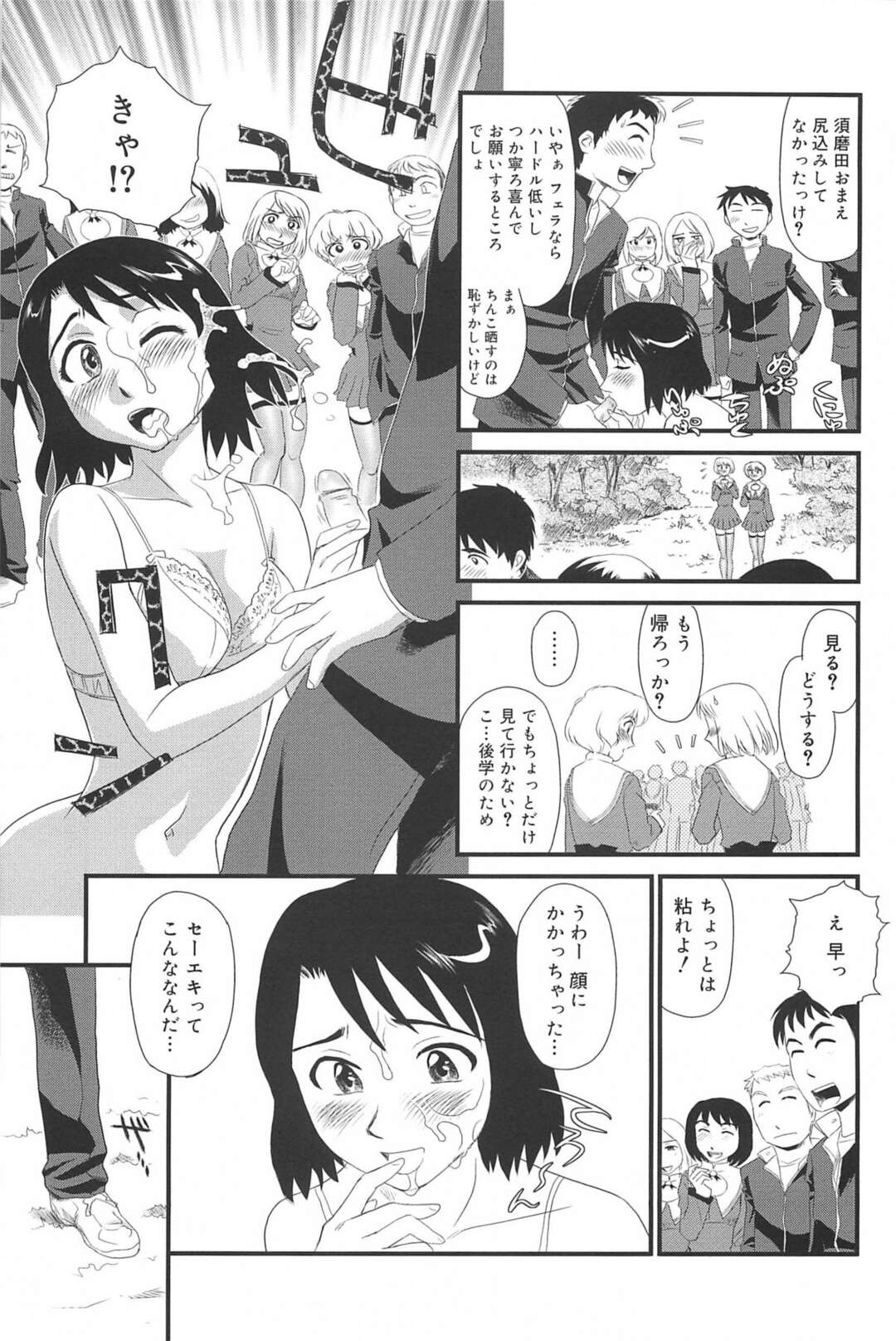 【エロ漫画】みんなのペットになった露出狂のJKが森の中で下着を隠されて探しに行くと欲情した男子にフェラさせられちゃうｗｗｗ【すえひろがり：雲の路 第三話】