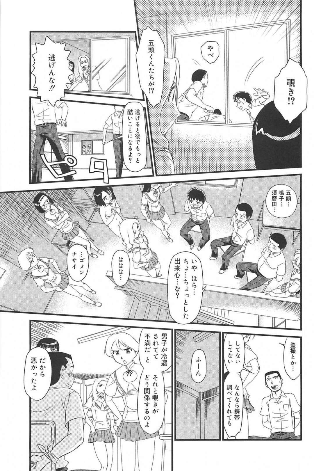 【エロ漫画】露出狂のクラスメイトの全裸写真を欲しがる男子達をお仕置きでチンポを踏んでフェラチオで精子を搾り取っちゃう！【すえひろがり：雲の路 第五話】