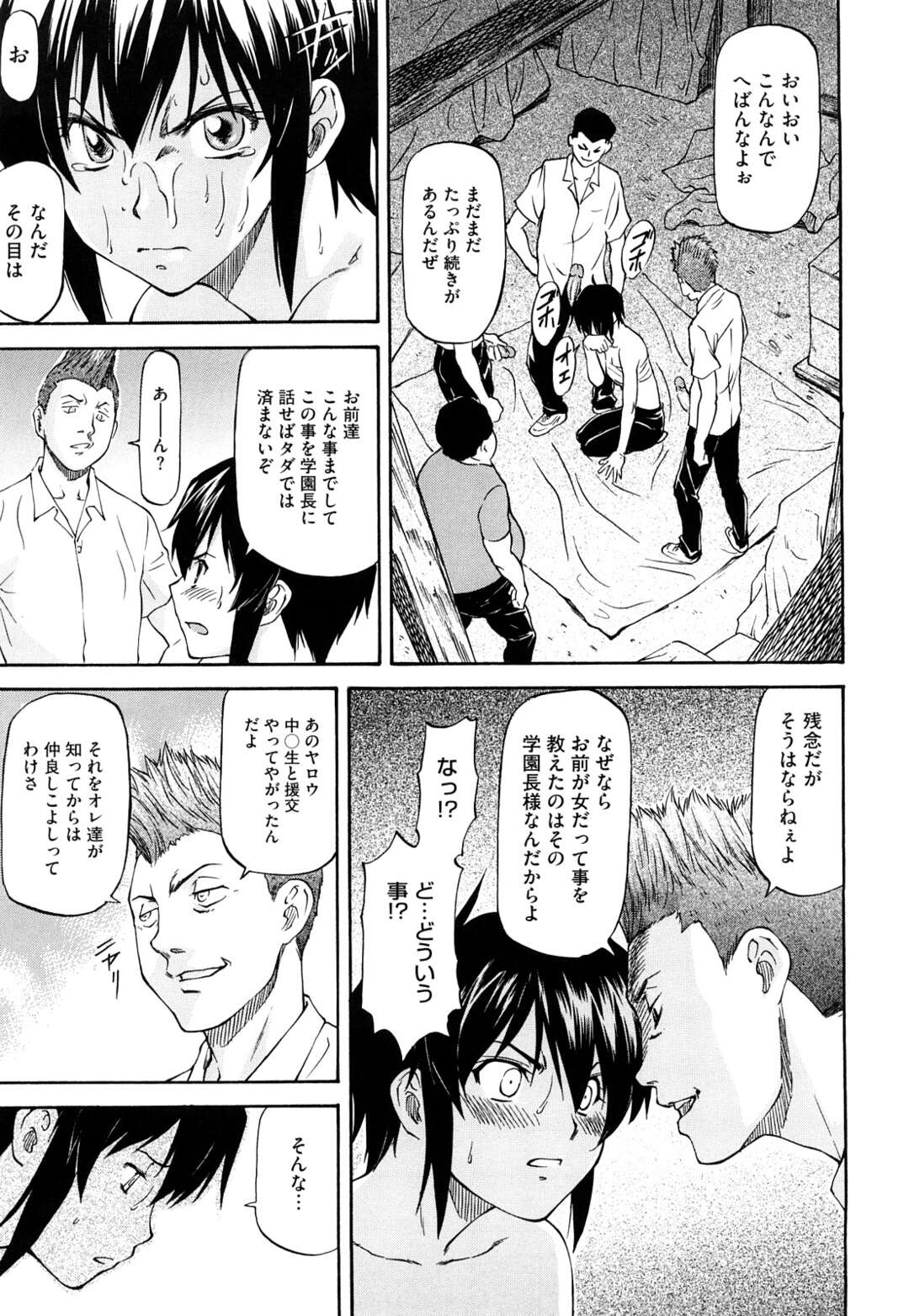 【エロ漫画】道場を継ぐ青年を守るため男子校に紛れ込んだ巨乳女子が男子にバレてしまい脅迫輪姦レイプされちゃう！【流一本：守ってあげる・前編】