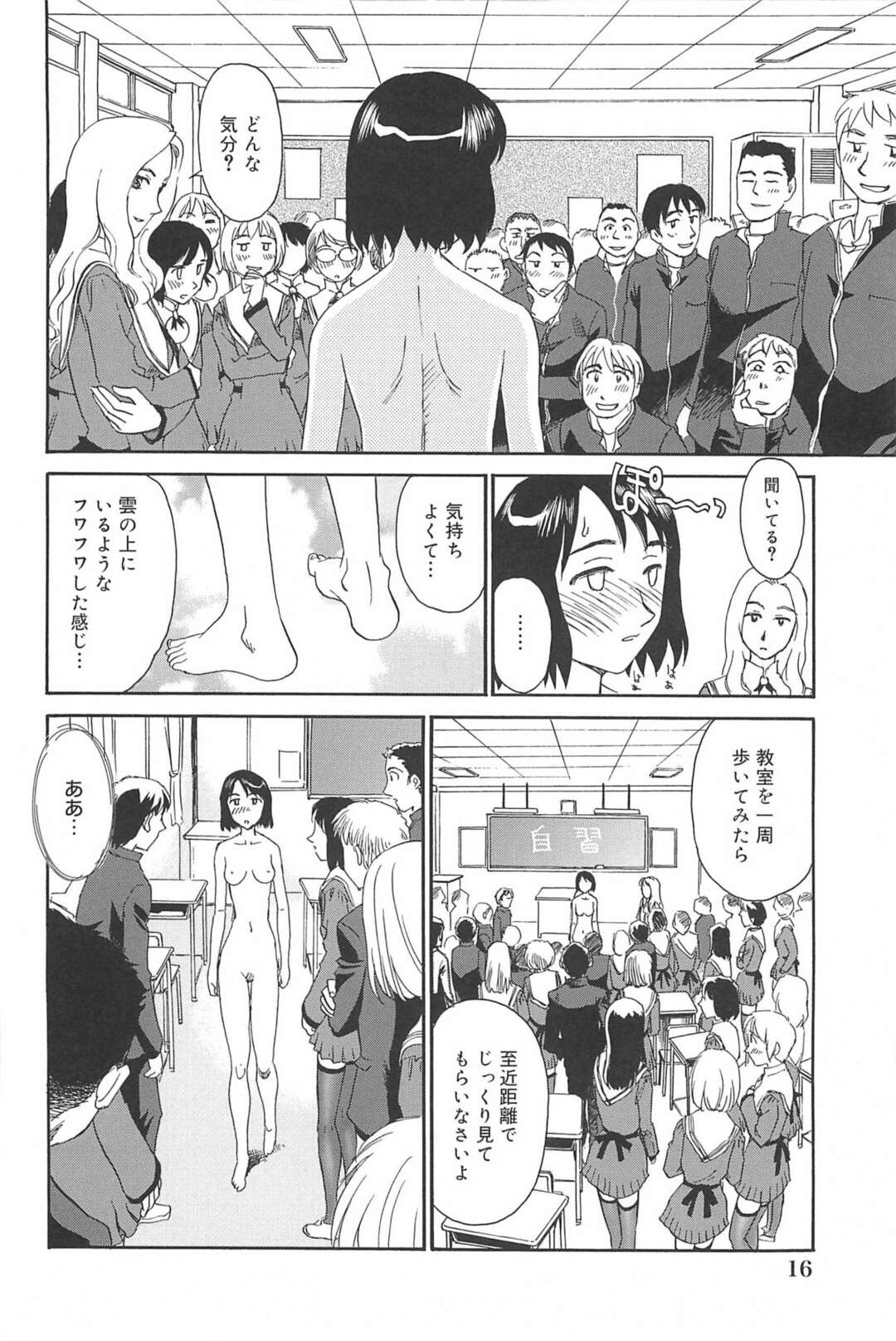 【エロ漫画】自由作文をきっかけに露出狂だと告げたJKがふざけてるとクラス全員に言われて教室で全裸になってみんなの前でオナニーしちゃう！【すえひろがり：雲の路 第一話】