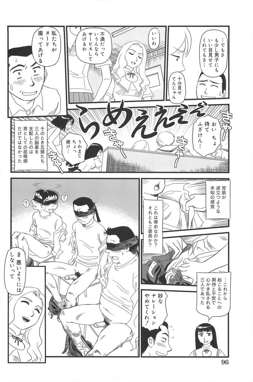 【エロ漫画】露出狂のクラスメイトの全裸写真を欲しがる男子達をお仕置きでチンポを踏んでフェラチオで精子を搾り取っちゃう！【すえひろがり：雲の路 第五話】