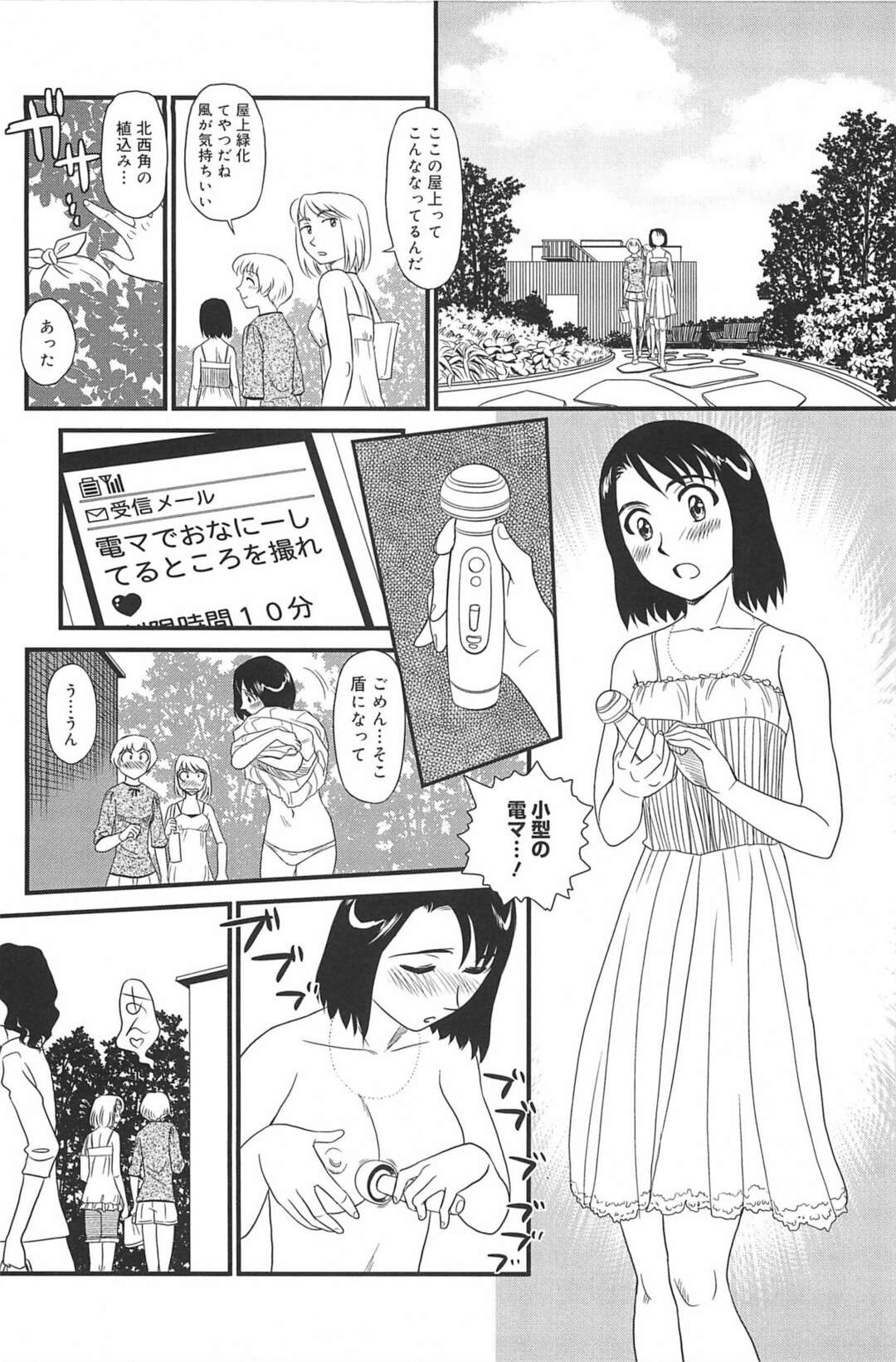 【エロ漫画】メールが来た五分いないに裸写真を送れなかったら罰ゲームさせられる露出狂のJKが場所構ず裸になり自撮りしちゃう！【すえひろがり：雲の路 第六話】