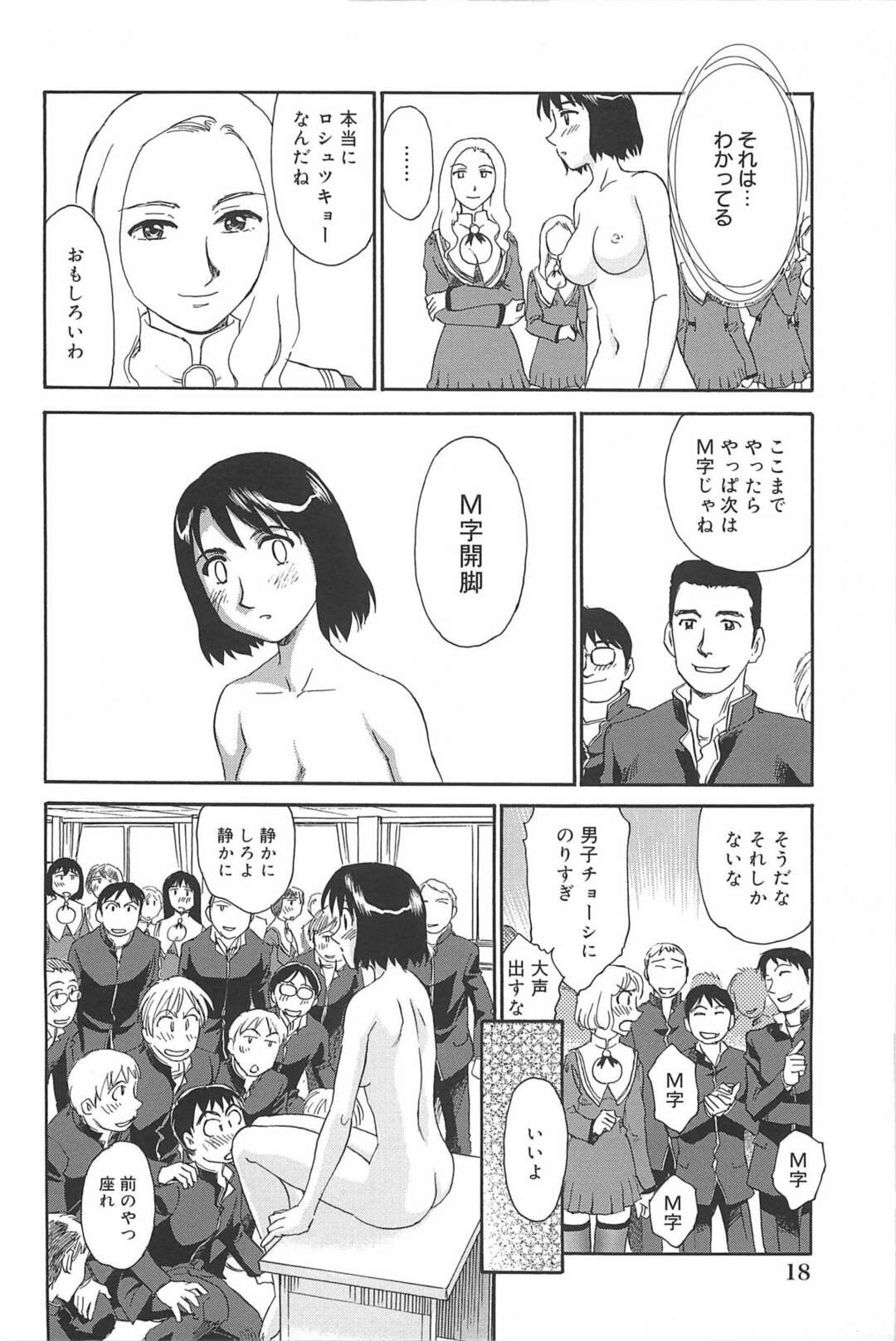 【エロ漫画】自由作文をきっかけに露出狂だと告げたJKがふざけてるとクラス全員に言われて教室で全裸になってみんなの前でオナニーしちゃう！【すえひろがり：雲の路 第一話】