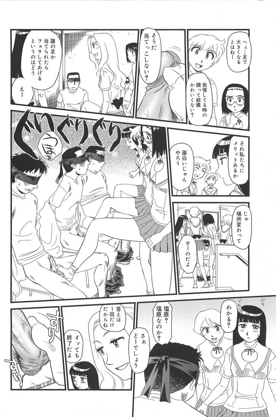 【エロ漫画】露出狂のクラスメイトの全裸写真を欲しがる男子達をお仕置きでチンポを踏んでフェラチオで精子を搾り取っちゃう！【すえひろがり：雲の路 第五話】