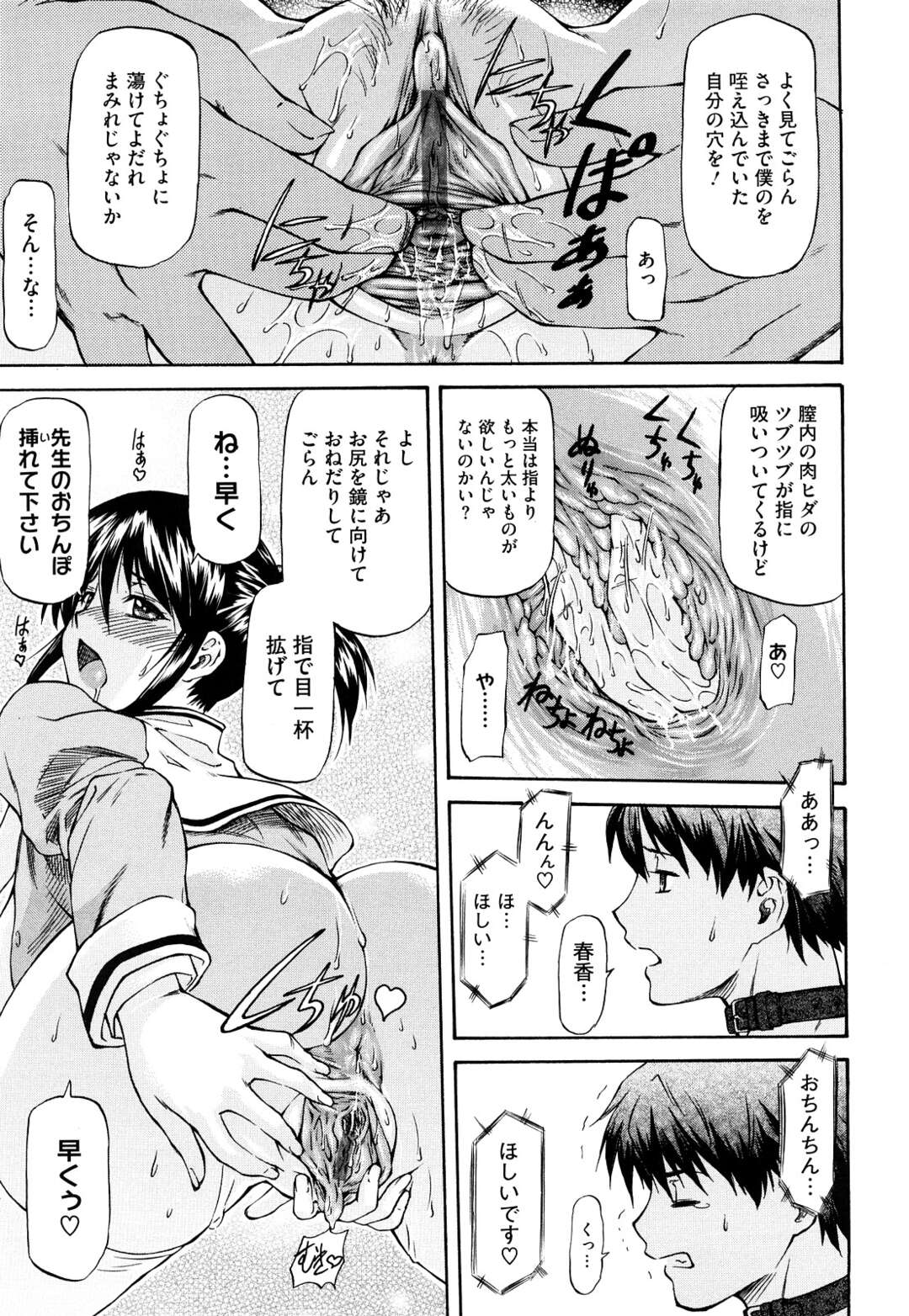 【エロ漫画】淫乱JKに眠らされて気が付くと鏡越しで好きな幼馴染が先生に犯されてる所を鑑賞しながら逆レイプされちゃう！【流一本：カガミごしの告白】