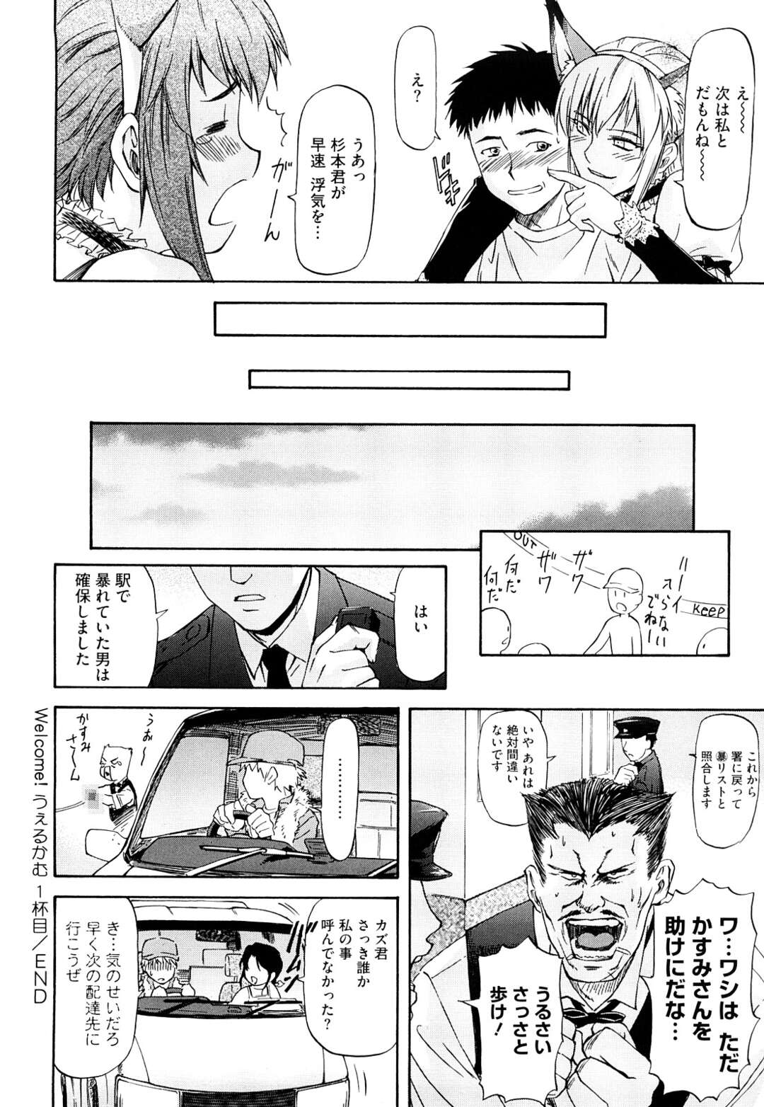 【エロ漫画】メイド喫茶で働く爆乳ドジっ子がいつも客に迷惑をかけてお詫びにパイズリすると発情してそのまま生即ハメでセックスして快楽堕ちｗｗｗ【流一本：Welcome! うぇるかむ １杯目】