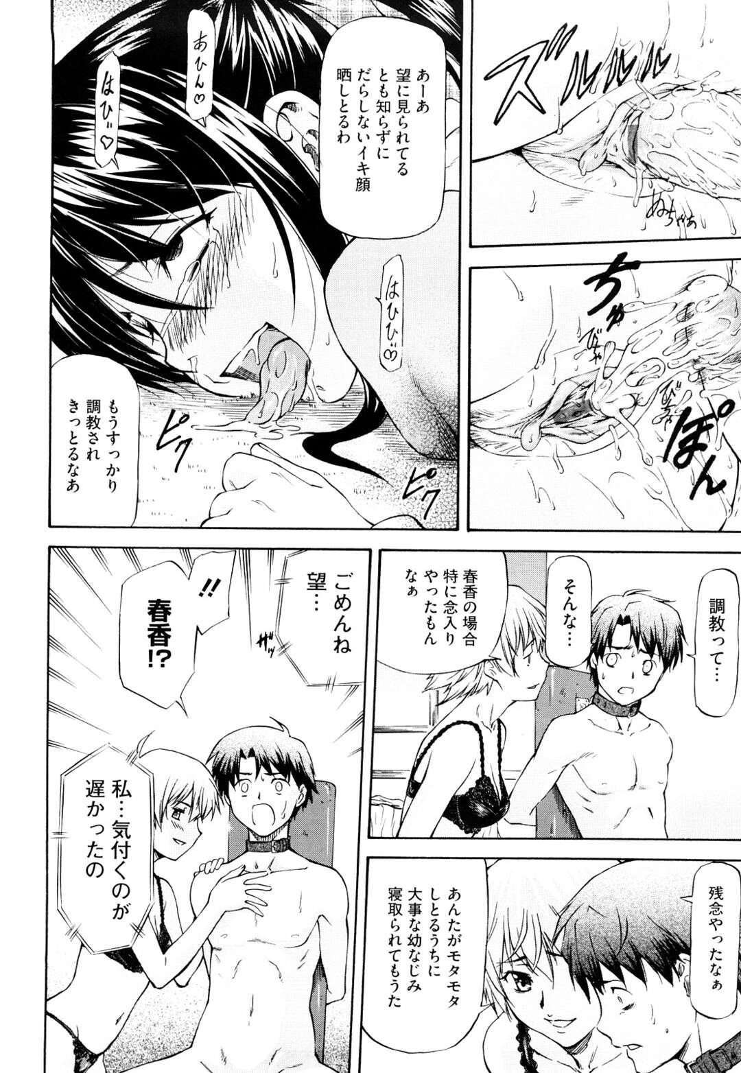 【エロ漫画】淫乱JKに眠らされて気が付くと鏡越しで好きな幼馴染が先生に犯されてる所を鑑賞しながら逆レイプされちゃう！【流一本：カガミごしの告白】