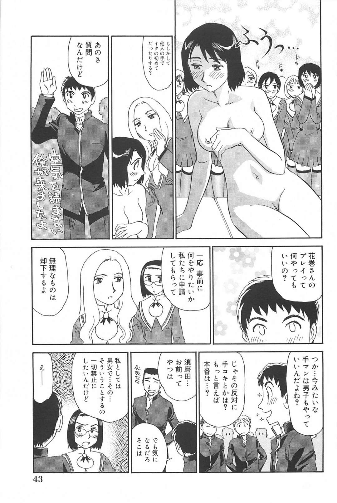 【エロ漫画】クラスメイトに露出の性癖があると告白した無垢なJKが全裸でみんなの前でペットにしてくださいと頼んでみんなの前で陰毛を剃られちゃう！【すえひろがり：雲の路 第二話】