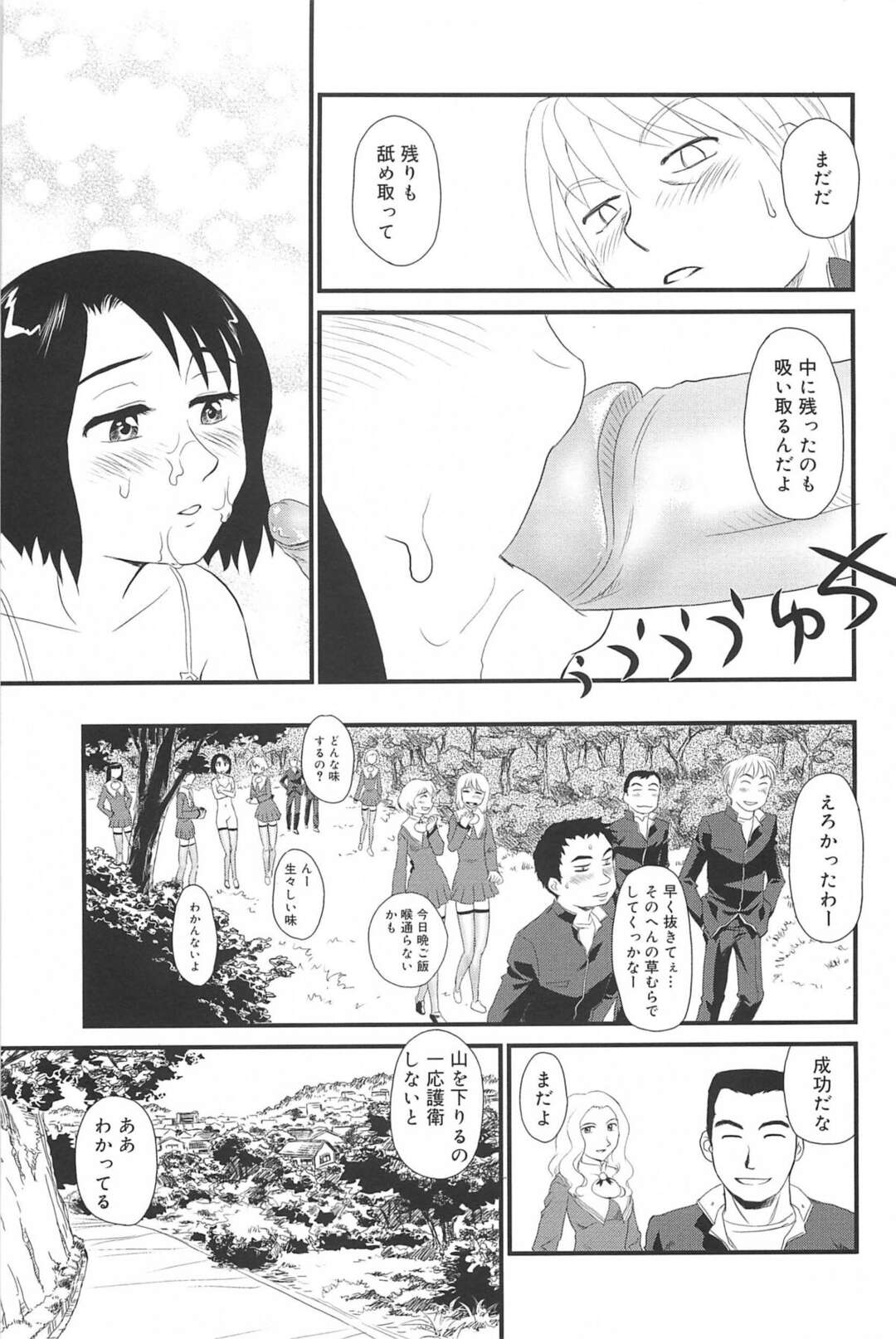 【エロ漫画】みんなのペットになった露出狂のJKが森の中で下着を隠されて探しに行くと欲情した男子にフェラさせられちゃうｗｗｗ【すえひろがり：雲の路 第三話】