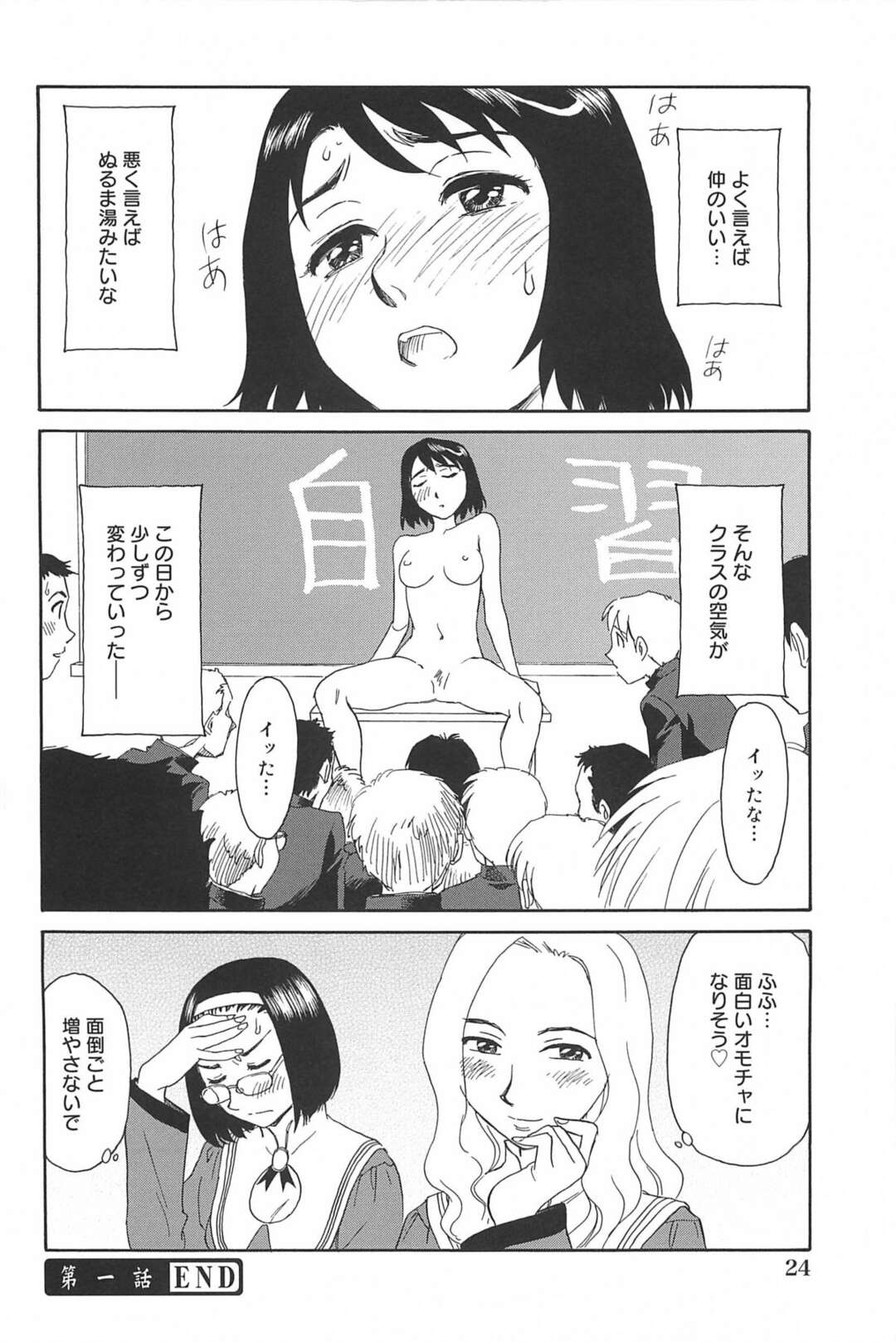 【エロ漫画】自由作文をきっかけに露出狂だと告げたJKがふざけてるとクラス全員に言われて教室で全裸になってみんなの前でオナニーしちゃう！【すえひろがり：雲の路 第一話】