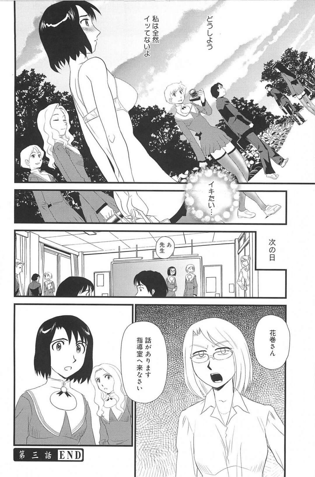 【エロ漫画】みんなのペットになった露出狂のJKが森の中で下着を隠されて探しに行くと欲情した男子にフェラさせられちゃうｗｗｗ【すえひろがり：雲の路 第三話】