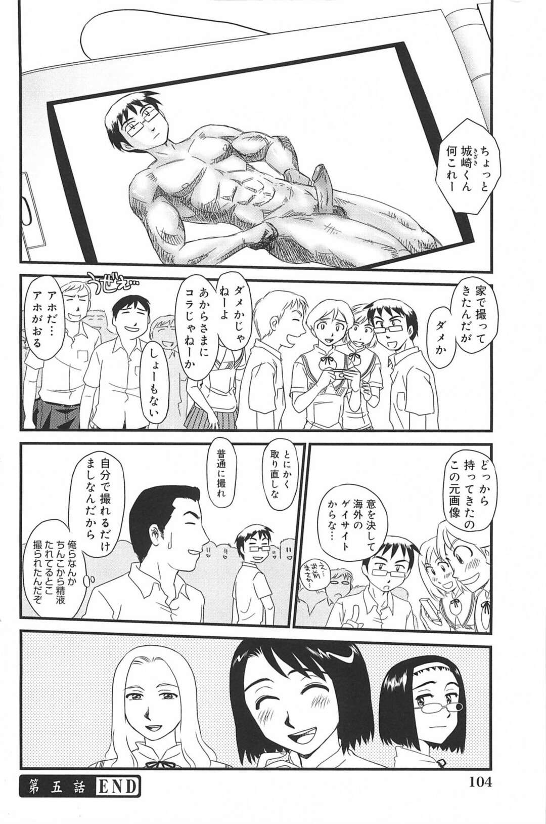 【エロ漫画】露出狂のクラスメイトの全裸写真を欲しがる男子達をお仕置きでチンポを踏んでフェラチオで精子を搾り取っちゃう！【すえひろがり：雲の路 第五話】