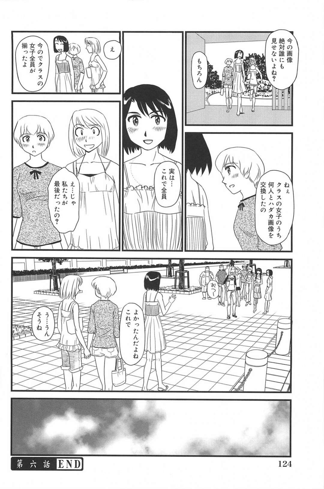 【エロ漫画】メールが来た五分いないに裸写真を送れなかったら罰ゲームさせられる露出狂のJKが場所構ず裸になり自撮りしちゃう！【すえひろがり：雲の路 第六話】