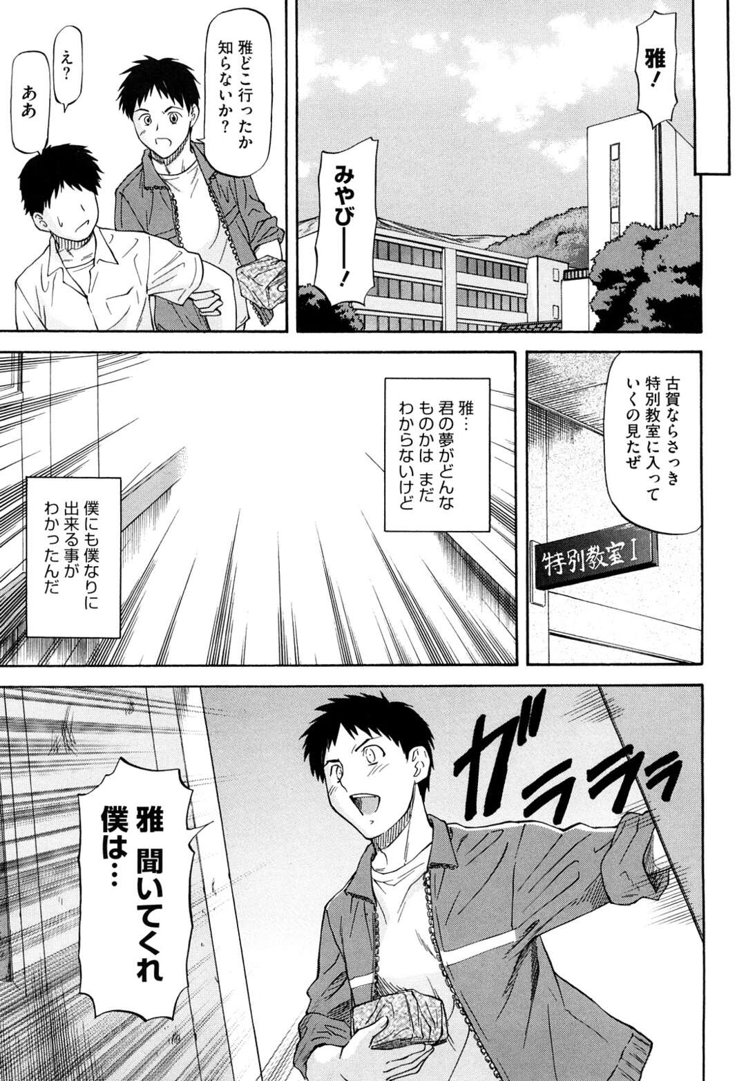 【エロ漫画】男子校で男に成り済ました巨乳女子が学園長にバレてしまい男子達に輪姦レイプされちゃう！【流一本：守ってあげる・中編】