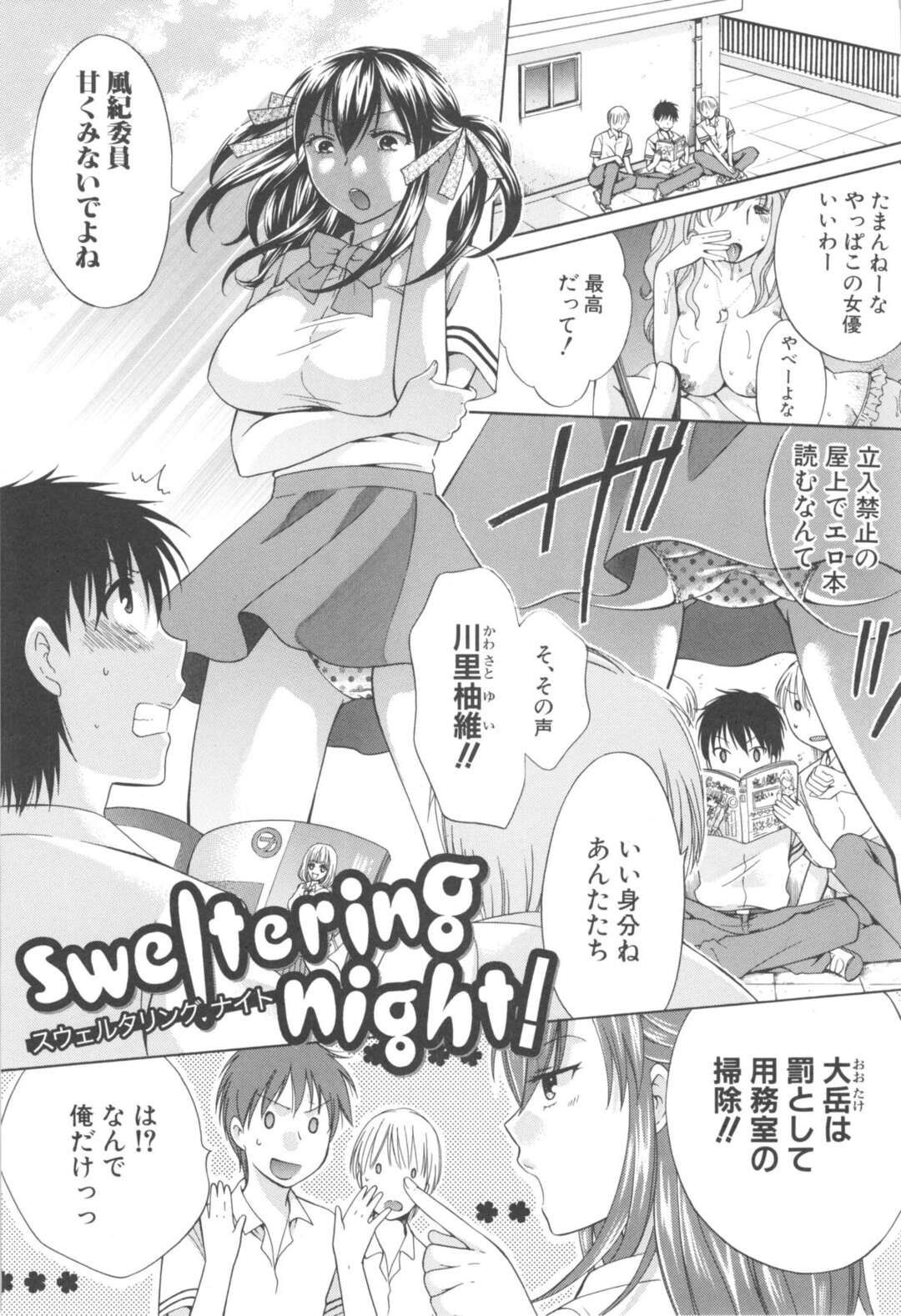 【エロ漫画】閉じ込められちゃったツンデレな美少女…イチャイチャと処女喪失の中出しセックスでド変態なトロ顔に快楽堕ちしちゃう！【ハルサワ：sweltering night!】