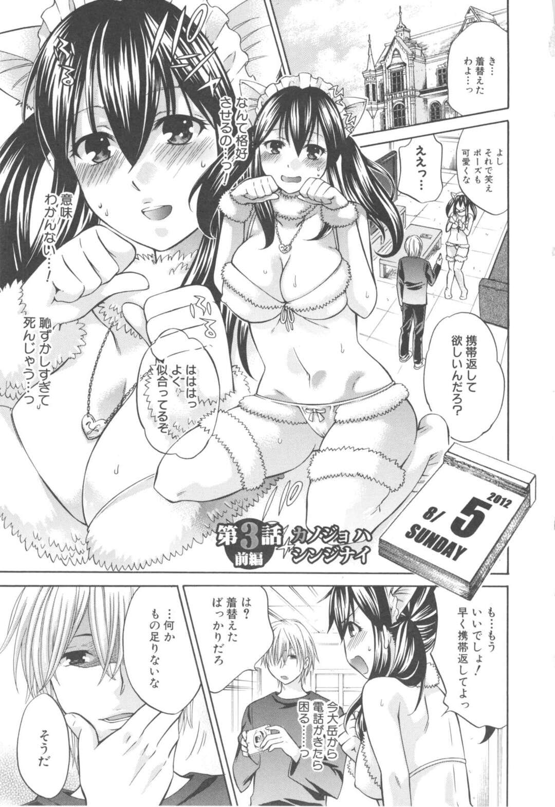 【エロ漫画】ヤリチン御曹司にエロ猫コスプレをさせられ、調教される巨乳美少女JK…相手の妹令嬢に彼氏がフェラされてる映像を観せられて身体を弄られたあと、目の前で彼氏を寝取られてしまう【ハルサワ：Long Sweltering Night！第３話】