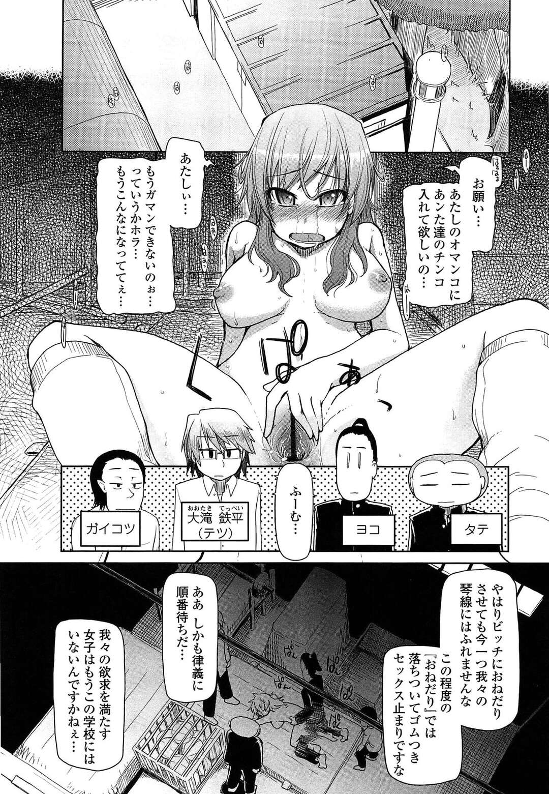 【エロ漫画】ギャルビッチにおねだりさせるセックスに飽きてしまった鬼畜サークルのオタク男子たちは鉄壁なメガネにターゲットを変えて和姦成立するまで極悪非道を繰り返す【Ryo：おねだりゆすり強制同好会】