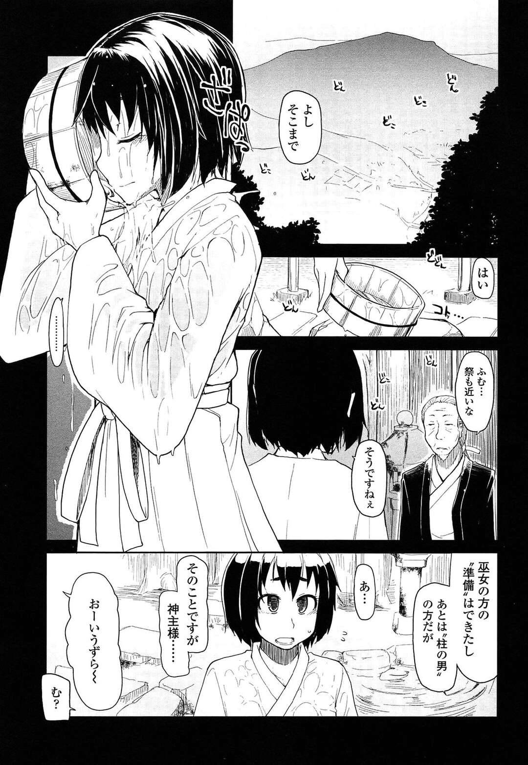 【エロ漫画】神降ろしの巫女に選ばれた幼馴染のお姉さん…拘束されて強制フェラをされると処女マンコに中出しレイプされ絶頂アクメ堕ちしちゃう【Ryo：神籠りの夜に】