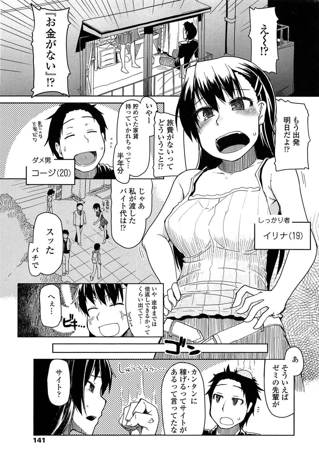 【エロ漫画】彼氏がクズ過ぎて旅費を使い込まれた挙句にガチムチと性行為をさせられてしまう残念な彼女【Ryo：SYG】