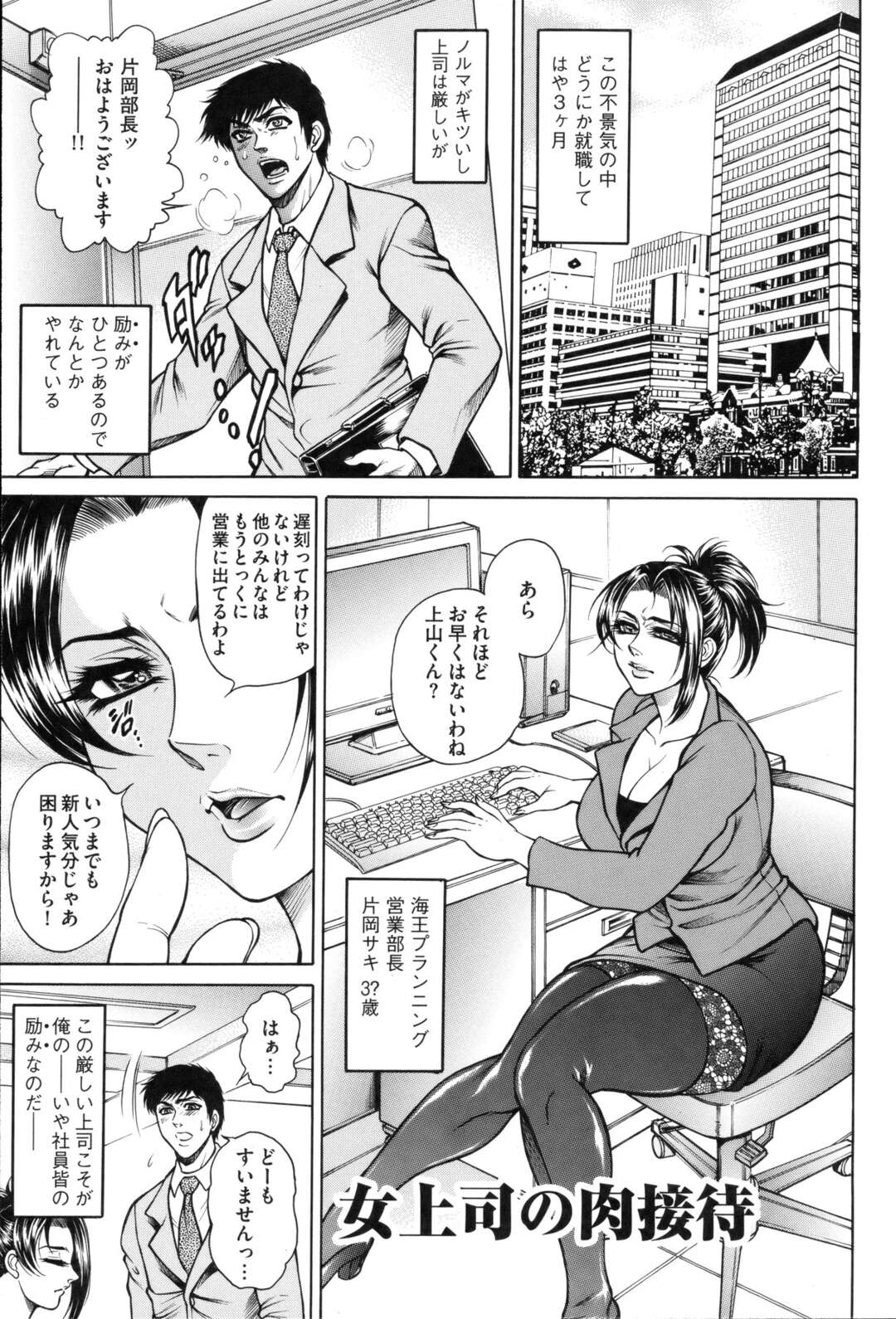 【エロ漫画】優秀な営業成績を収めたものが参加できる慰労会を開催する女上司。絶頂の中、女上司は欲望のまま部下達に自らのアナルを捧げる乱交の宴を繰り広げる【飛野俊之：女上司の肉接待】