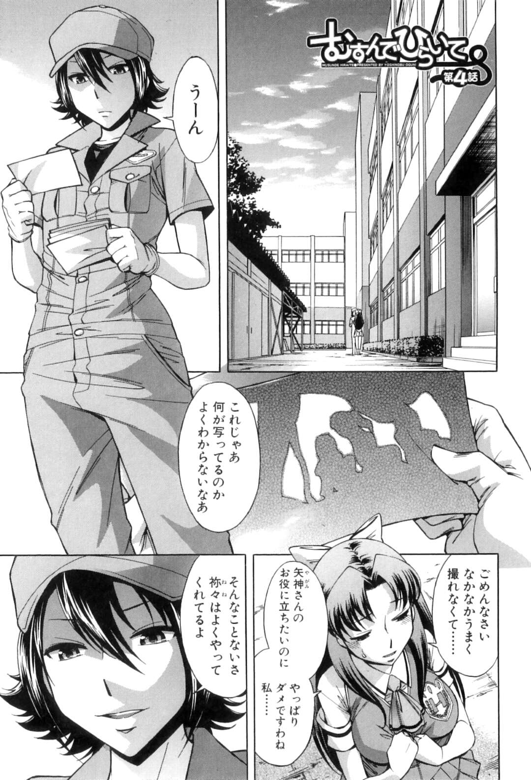 【エロ漫画】彼の前で人質に捕られた彼女に復讐するふたなりJK…デカマラチンポを騎乗位で中出しレイプして彼にザーメンまみれになったチンポをお掃除フェラさせる【小國由喜：むすんでひらいて 第4話】