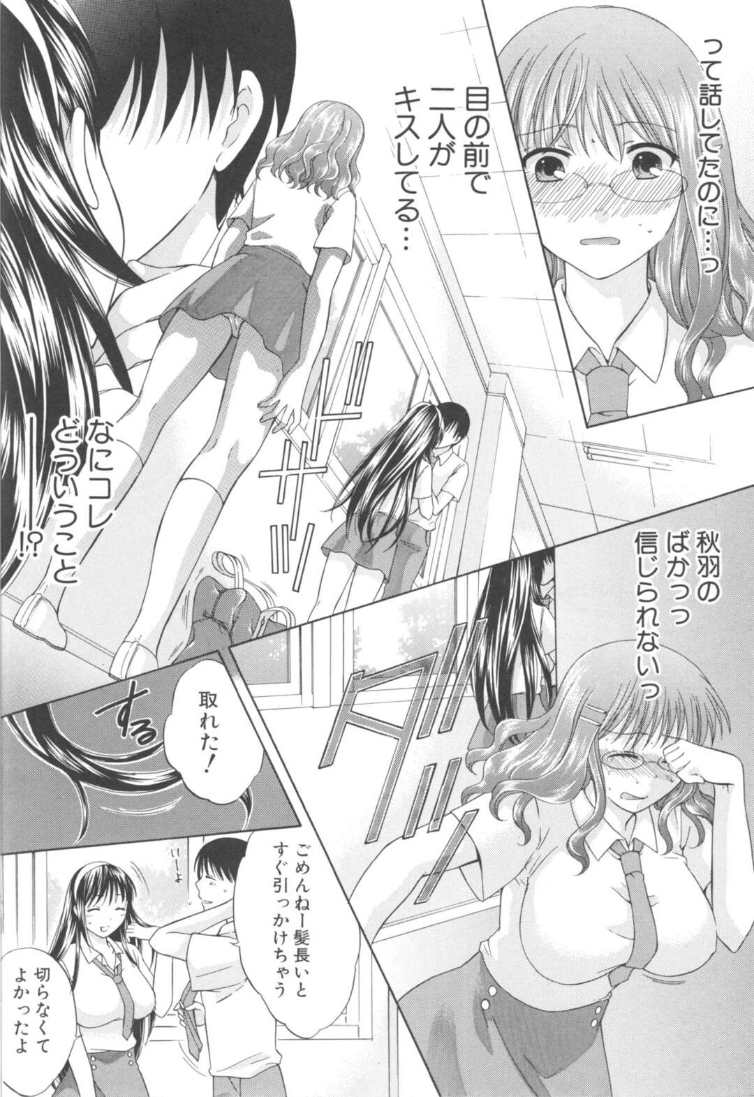 【エロ漫画】好きな男に拘束して媚薬使ってエッチしちゃうJKたち…フェラをしてトロ顔で感じてしまい結局3Pセックスになっちゃう【ハルサワ：friend ship】