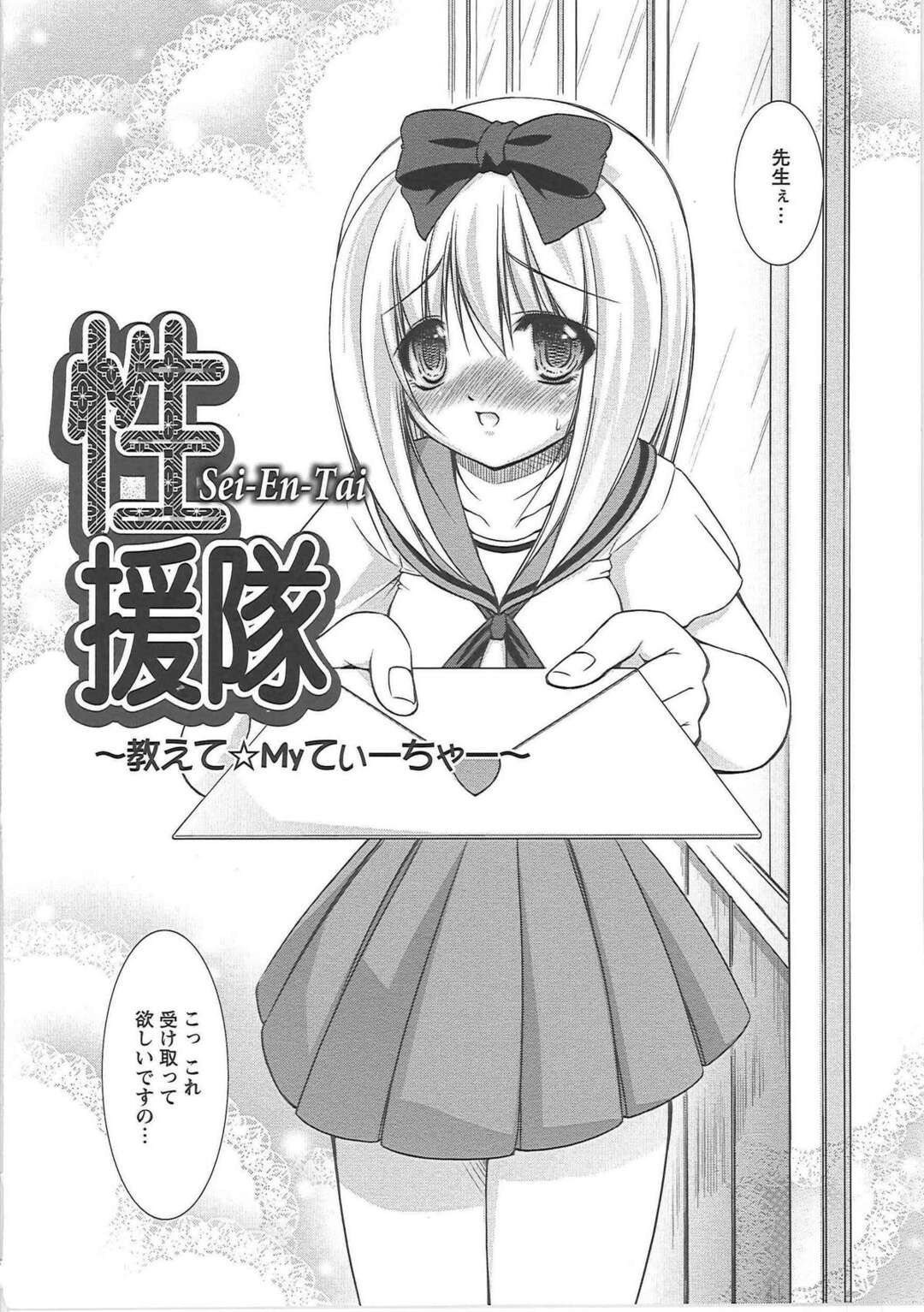 【エロ漫画】先生を連れ出して誘惑するコスプレ好きなJK…大きい玩具無理やり突っ込んできたから傷口舐めてって言って凄い激しくて濃厚なセックス【たかねのはな：性援隊】