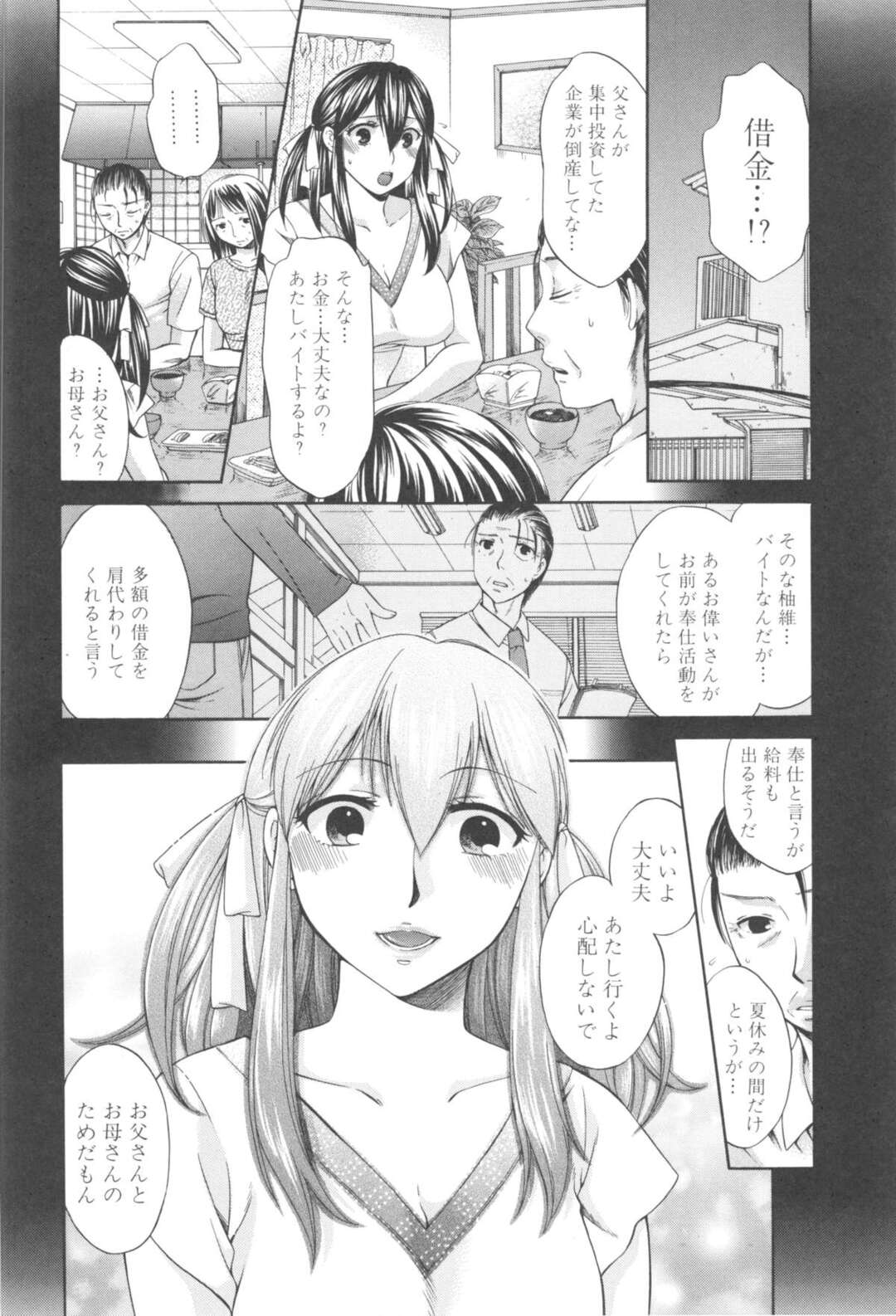 【エロ漫画】スケベな男の言いなりになって拘束プレイさせられる清楚系少女…やられ放題な彼女は中出しハメで感じるように！【ハルサワ：八月、彼女は嘘をつく。】