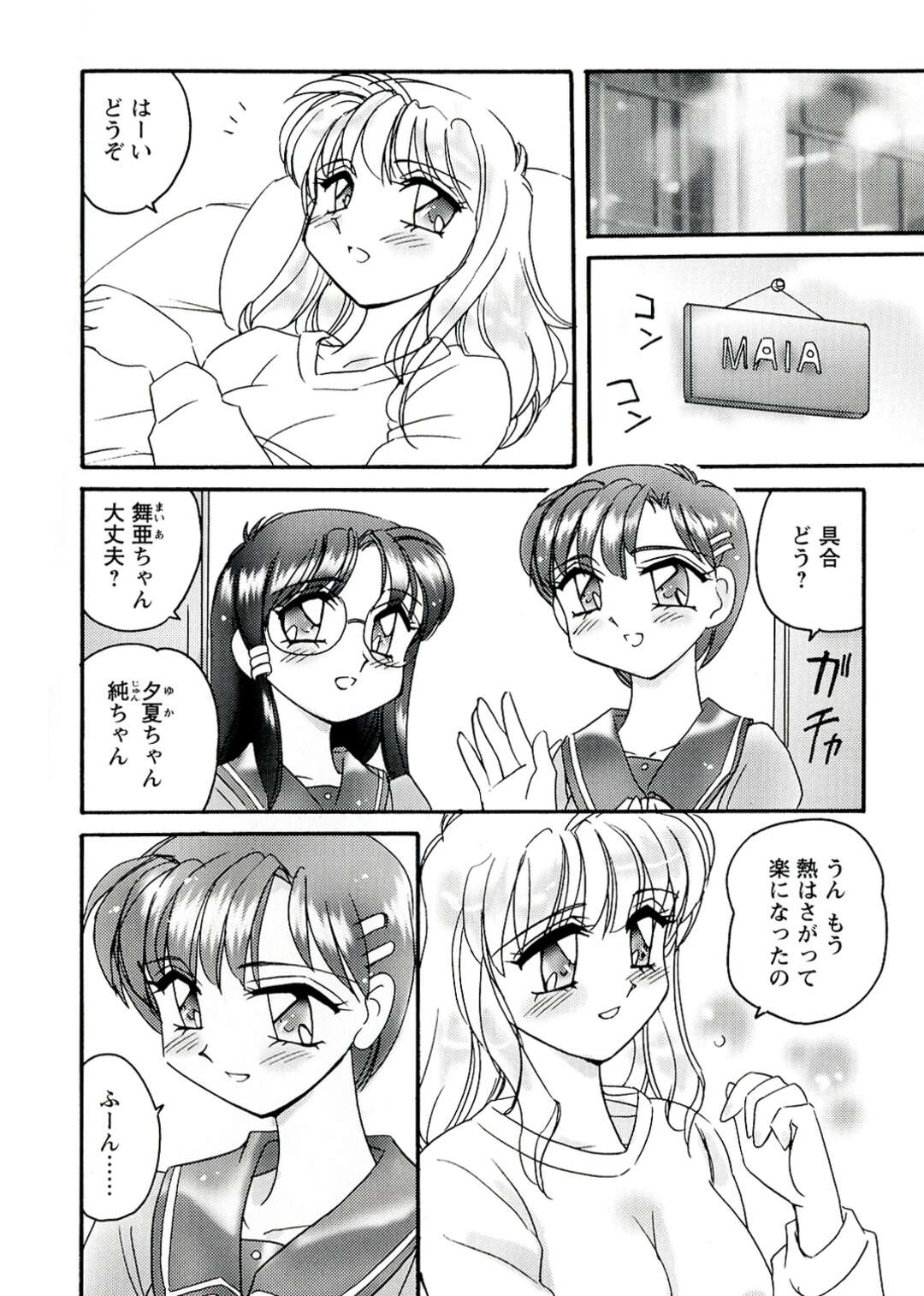 【エロ漫画】お見舞いにきた彼女にお願いをされ勃起チンポを差し出すふたなり美少女…興奮した彼女はご奉仕フェラをして射精させるとそのまま騎乗位で生ハメいちゃラブレズセックスで中出し絶頂イキしちゃう【亜麻木硅：W☓W】