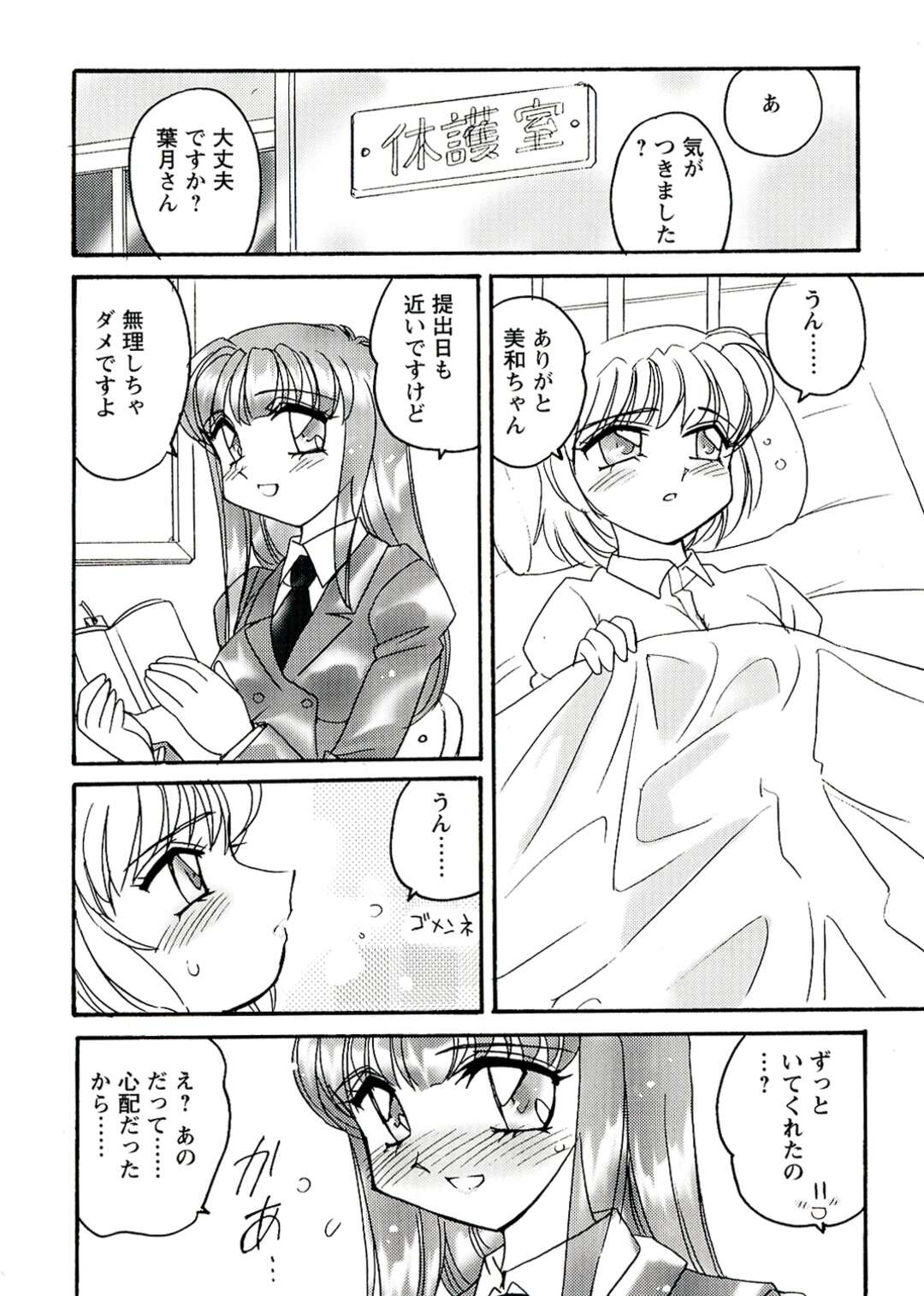 【エロ漫画】休護室でやさしく看病してくれる彼女にいちゃラブされて興奮しちゃうふたなりJK…フェラや騎乗位で生ハメ中出しレズセックスで絶頂アクメ堕ちしちゃう【亜麻木硅：W ダブリュ２】