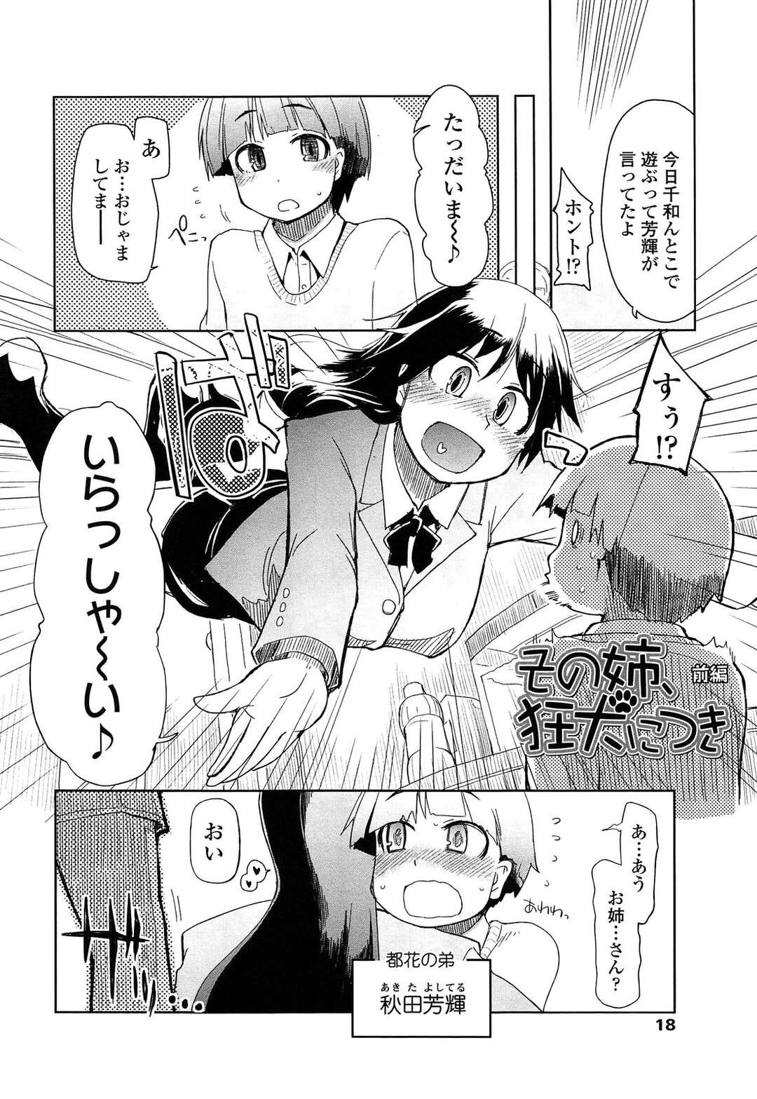 【エロ漫画】友達のショタ弟に飲尿プレイをかますド変態お姉ちゃん…お風呂に連れ込んでおねショタえっち！【りょう：おいしいお肉の召し上がり方】