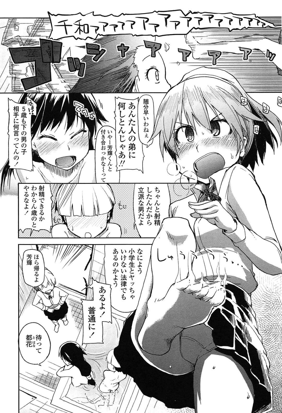 【エロ漫画】ショタチンポを食べまくる中学生のお姉ちゃんたち…無理矢理おまんこ見せつけてチンポをぶち込み楽しくいちゃラブセックスしまくる【Ryo：その姉、狂犬につき 後編】