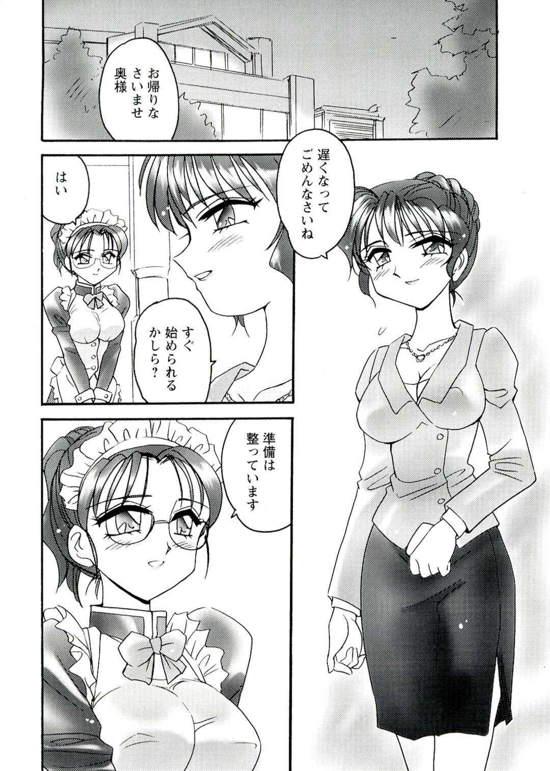 【エロ漫画】奥様にペットの触手で調教されちゃう女メイド…乳首責めをして母乳を垂らしながら触手で襲われアヘ顔で中出し絶頂しちゃう【亜麻木硅：WARM WORM】