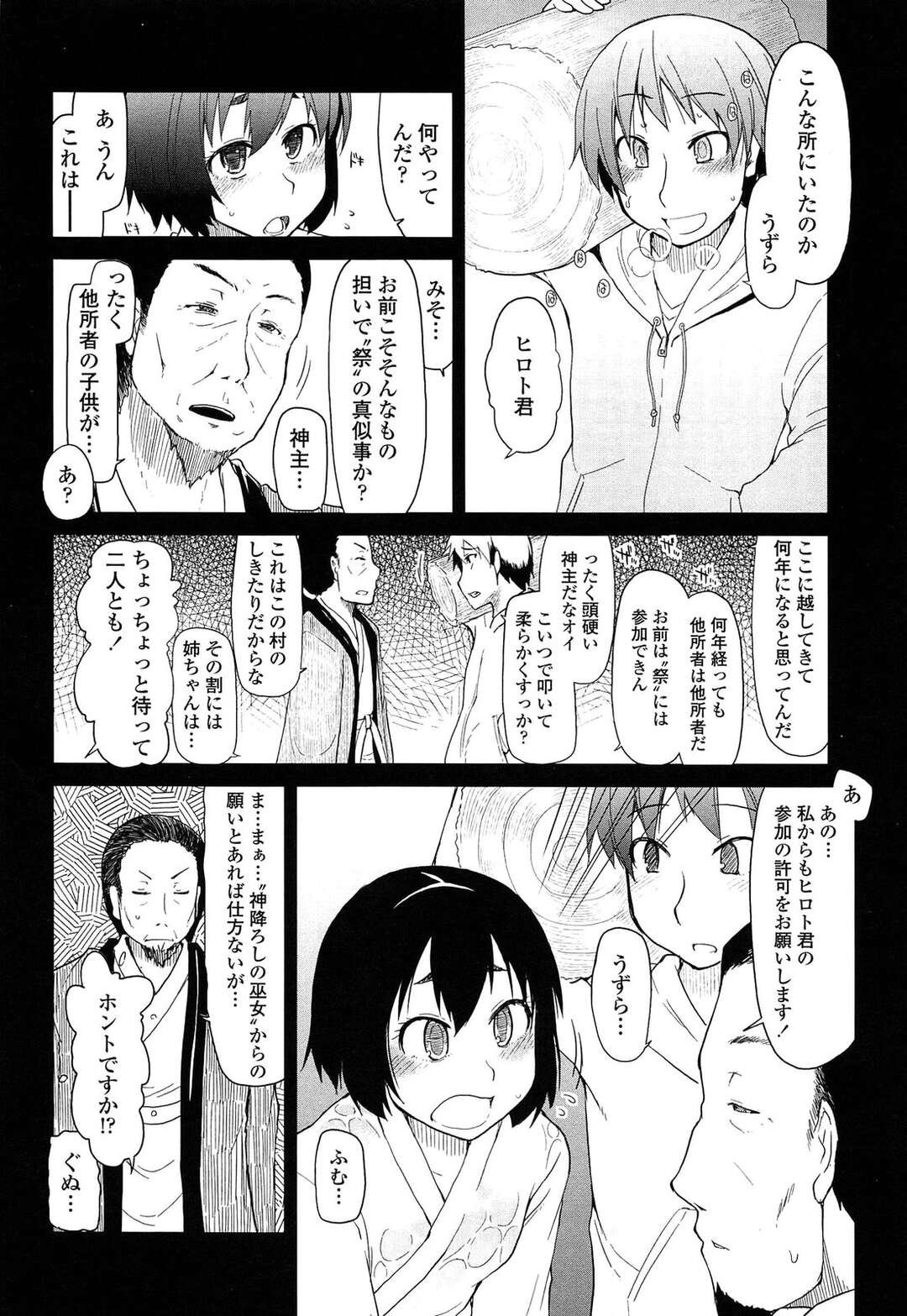 【エロ漫画】神降ろしの巫女に選ばれた幼馴染のお姉さん…拘束されて強制フェラをされると処女マンコに中出しレイプされ絶頂アクメ堕ちしちゃう【Ryo：神籠りの夜に】