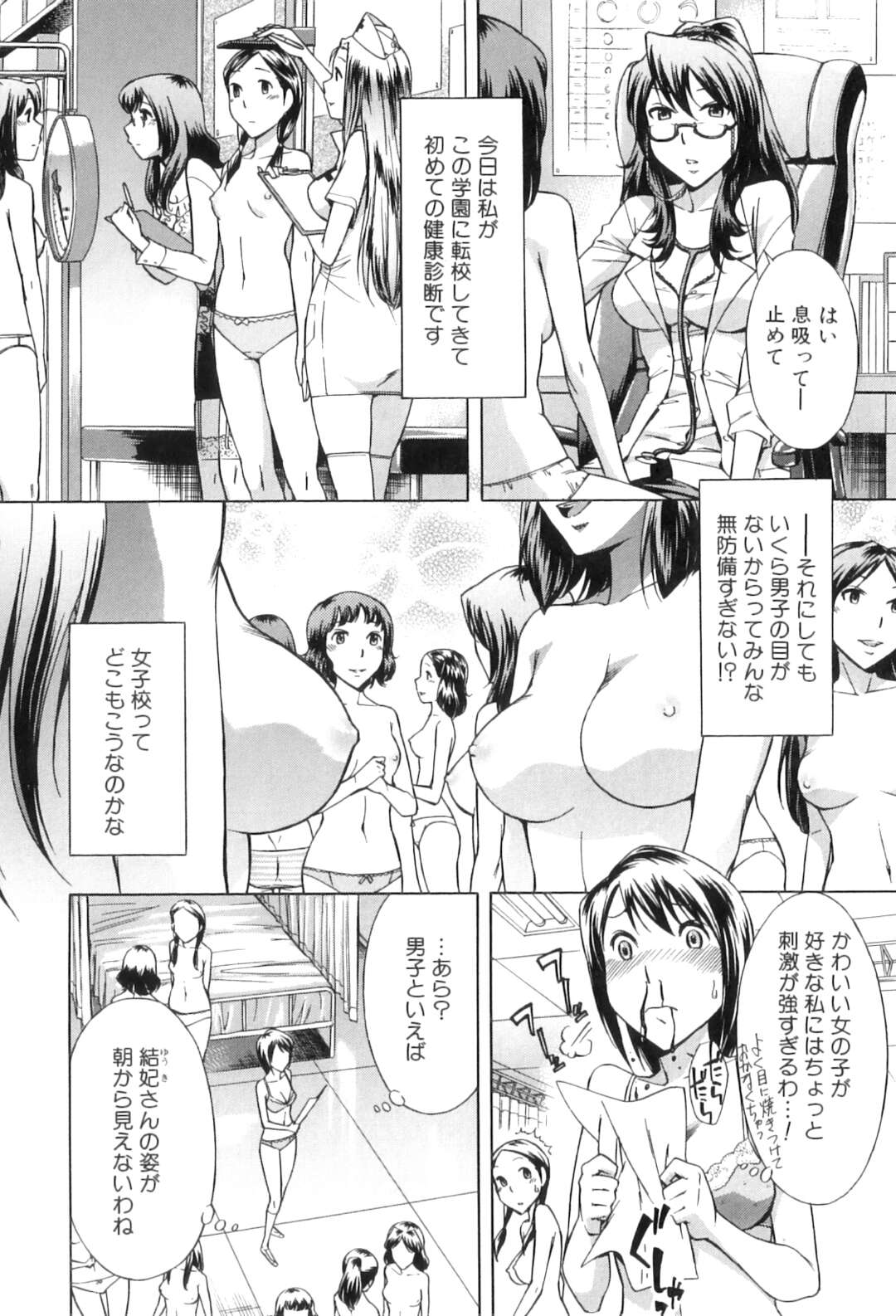 【エロ漫画】女装させた男子を身体検査で逆レイプしちゃう女教師…手コキやフェラでイかせるとそのまま騎乗位で生ハメ中出しいちゃラブセックスしちゃう【小國由喜：むすんでひらいて 第3話】