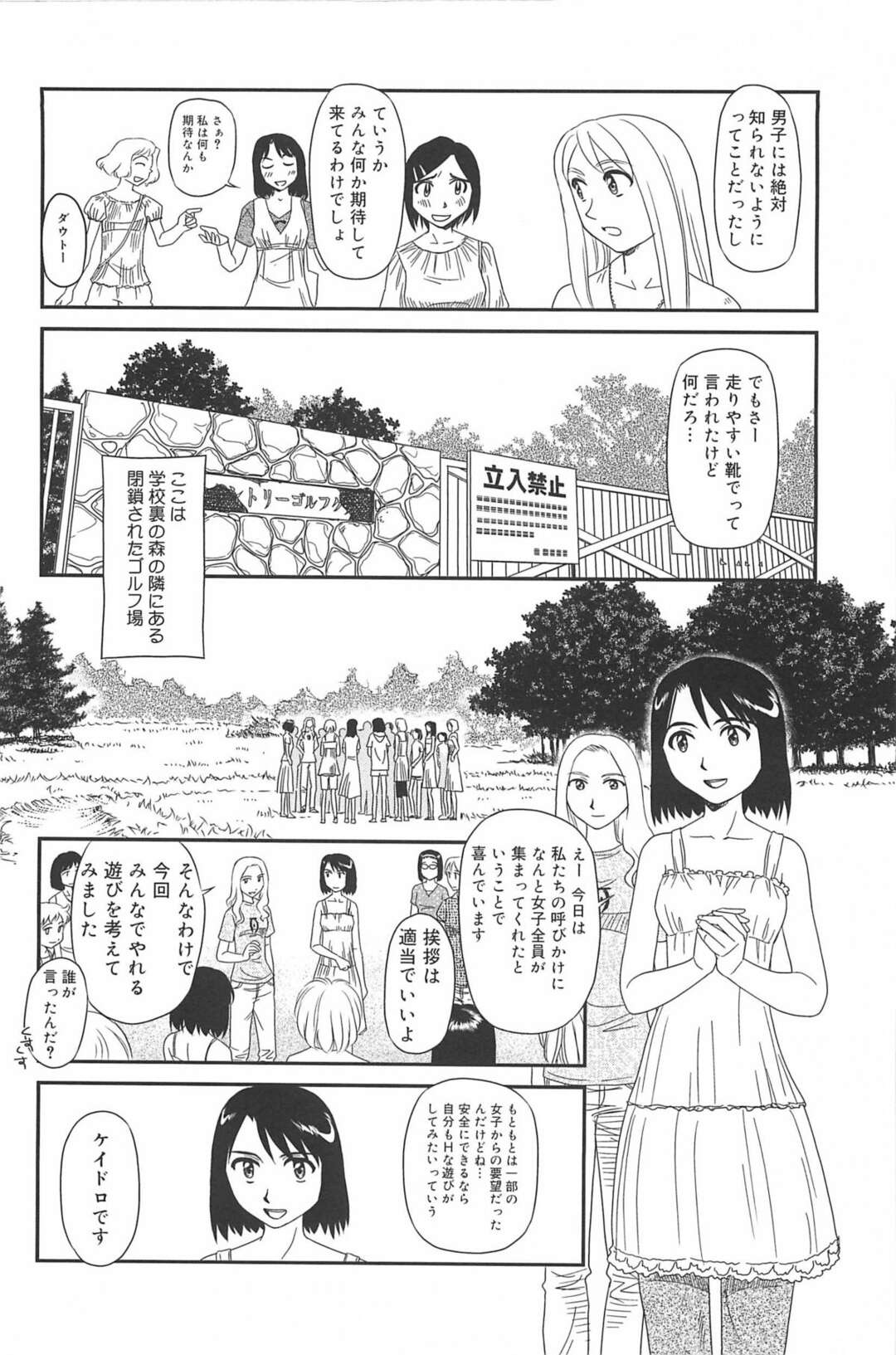 【エロ漫画】森にある閉鎖されたゴルフ場でケイドロをするJK達が捕まった人は罰ゲームで全裸になり拘束状態でバイブでイカされちゃうｗｗｗ【すえひろがり：雲の路 第七話】