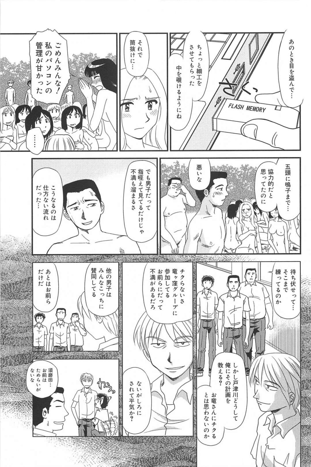 【エロ漫画】全裸で団体写真をしようとしたJK達が男子達に見つかり全員全裸することになって欲情するとクラス全員乱交パーティーしちゃうｗｗｗ【すえひろがり：雲の路 第八話】