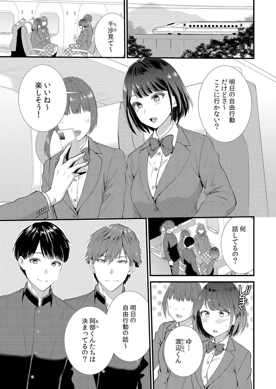 【エロ漫画】修学旅行で彼と間違えて彼友とエッチしちゃうJK…生挿入されて彼友をわかっても結局そのまま抱かれて寝取られちゃう【たかみやはいり：修学旅行中、カレ友とセックス漬け〜極太チ●コに何度もイカされハメられて…】