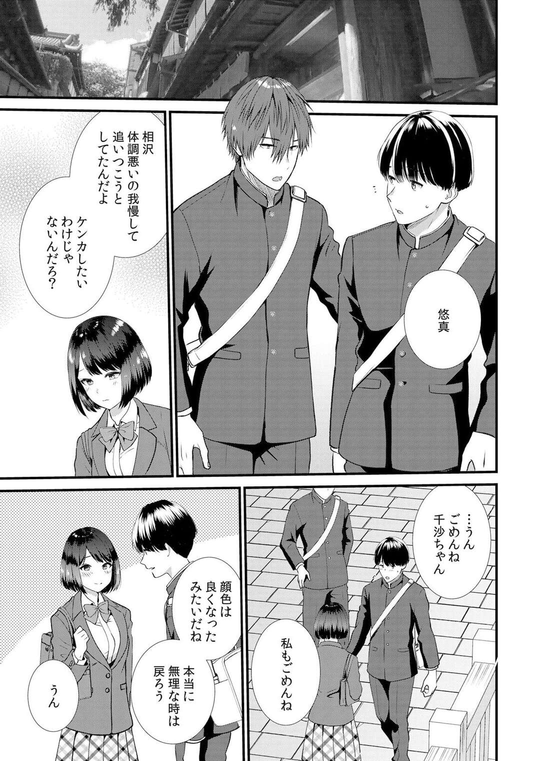 【エロ漫画】彼友に調教されちゃう彼女…男子トイレで言われるがままオナニーをさせてご奉仕フェラをして中出しセックスで淫乱女になっちゃう【たかみやはいり：修学旅行中、カレ友とセックス漬け〜極太チ●コに何度もイカされハメられて…４】