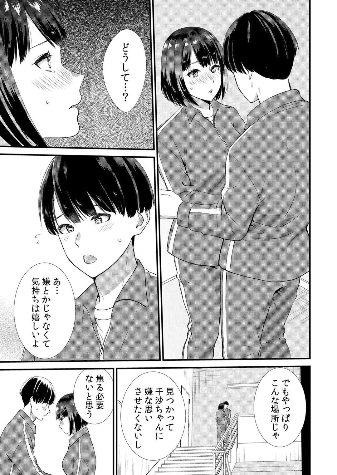 【エロ漫画】彼となかなかエッチができずに彼友にいわれるがままご奉仕フェラをする彼女…手マンをされて騎乗位やバックで生挿入され絶頂イキしちゃう【たかみやはいり：修学旅行中、カレ友とセックス漬け〜極太チ●コに何度もイカされハメられて…５】