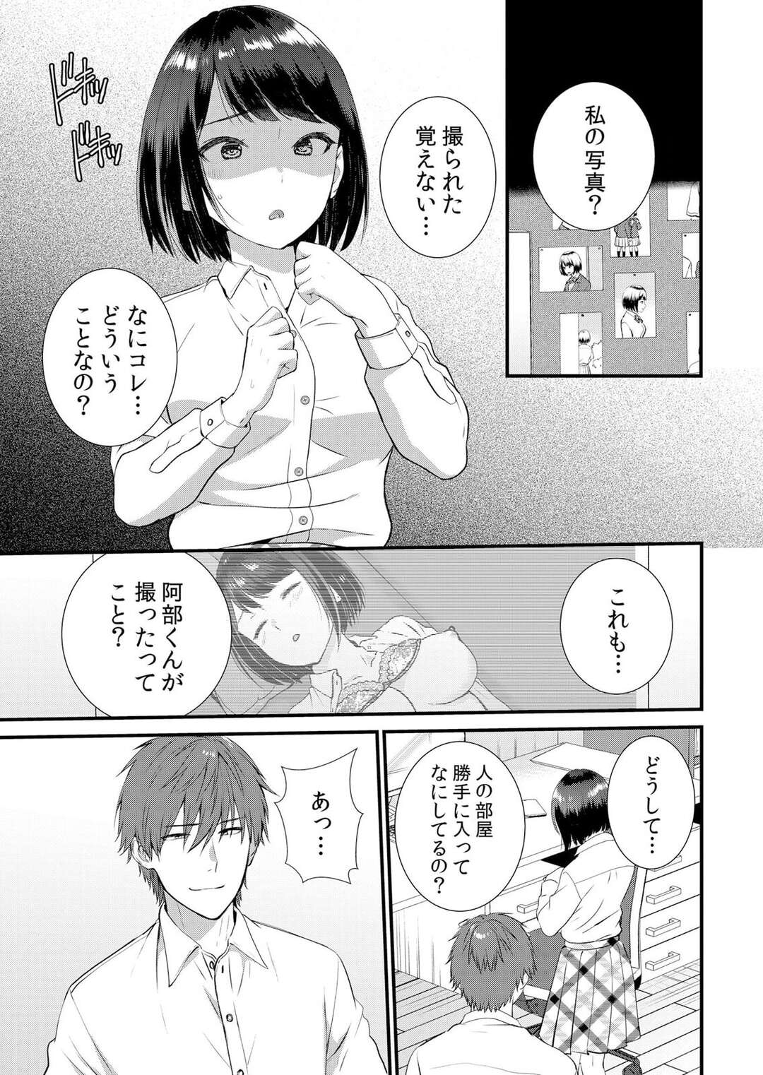 【エロ漫画】彼友に盗撮され彼女の部屋に勝手に入り襲われちゃうJK彼女…バイブ責めされてイカされて、はじめての彼との本番セックス好きなはずなのに少しどこか物足りなさを感じてしまう…【たかみやはいり：修学旅行中、カレ友とセックス漬け〜極太チ●コに何度もイカされハメられて… ７】